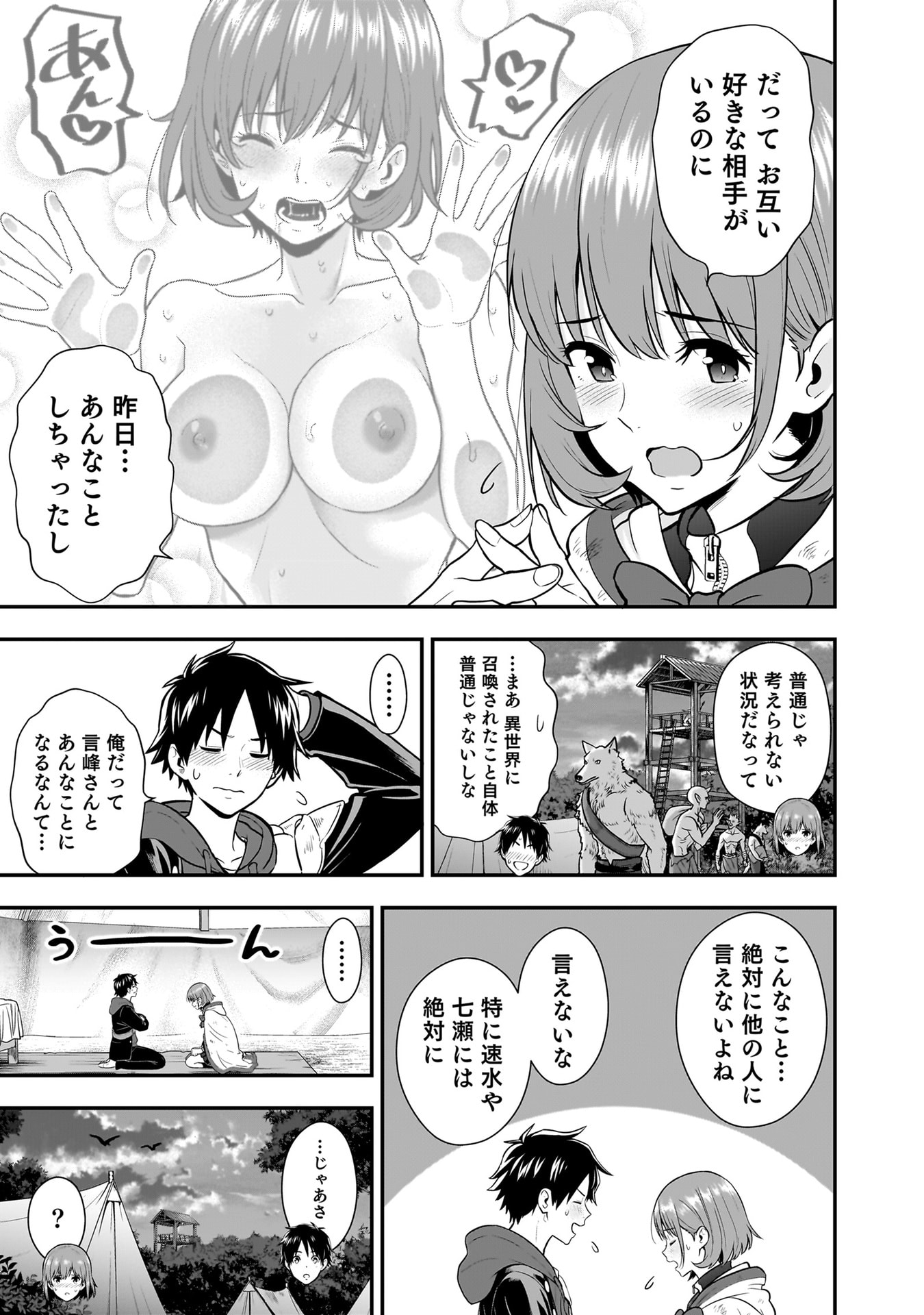 ISEKAI CLASS SHOUKAN SARETARA R1○ NO SKILL WO KAKUTOKU SHITA NO DE,○RITAI HOUDAI SASETEMORAIMASU! Chapter 23 - Page 9