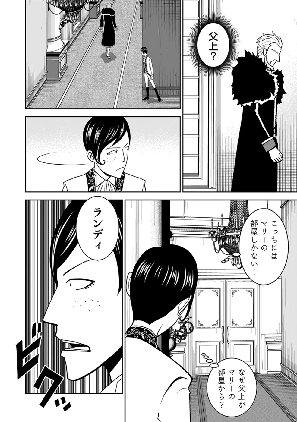 (DOKUSATSUSARETA) SEKAI MUSOU NO DOKU MAHOUTSUKAI Chap 25 - Pic 12