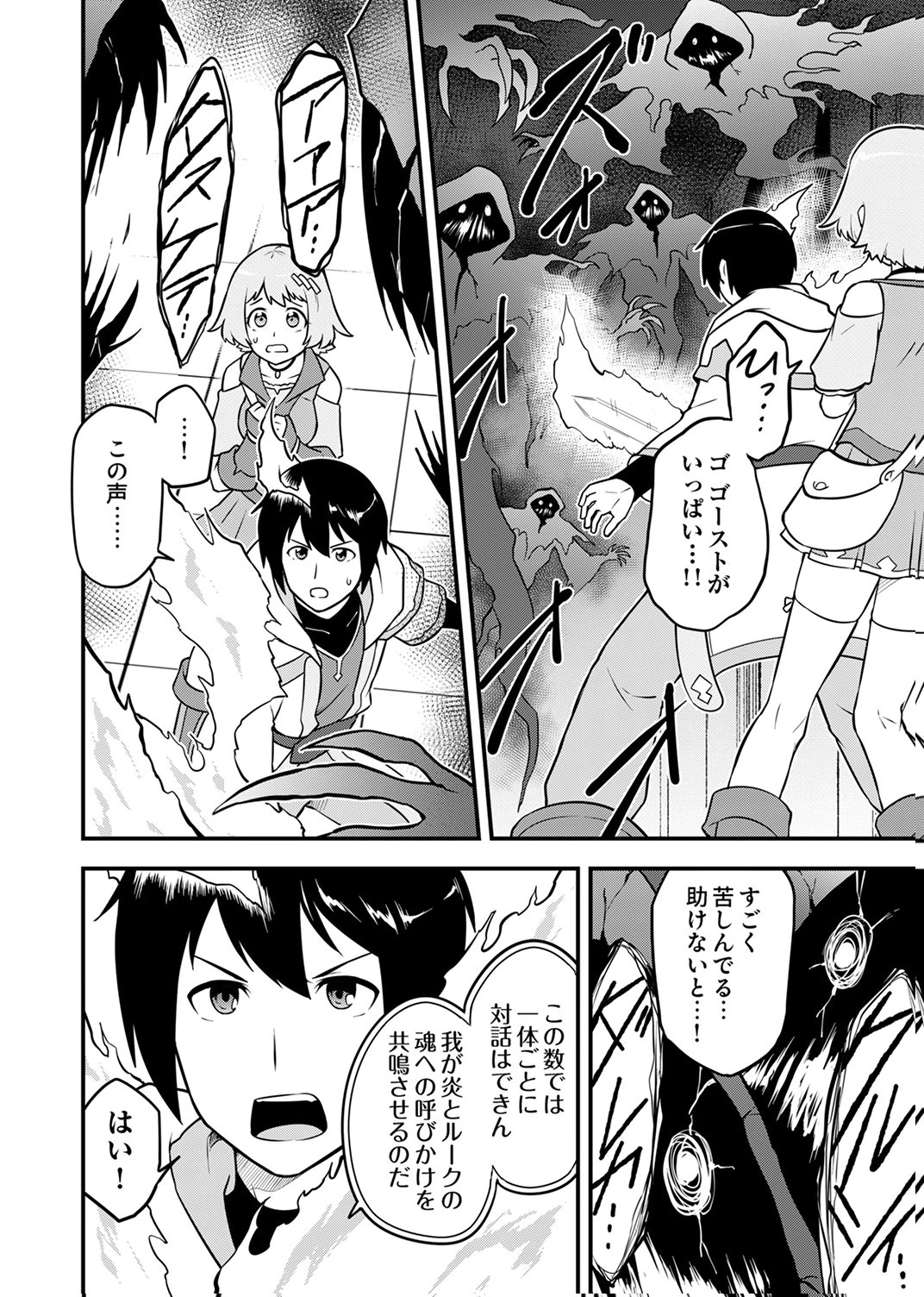 TSUIHOU SARETA "REIBAISHI", EIREI NO CHIKARA WO YADOSHITE SAIKYOU NI NARU Chapter 3 page 2 - nihonkuni.com