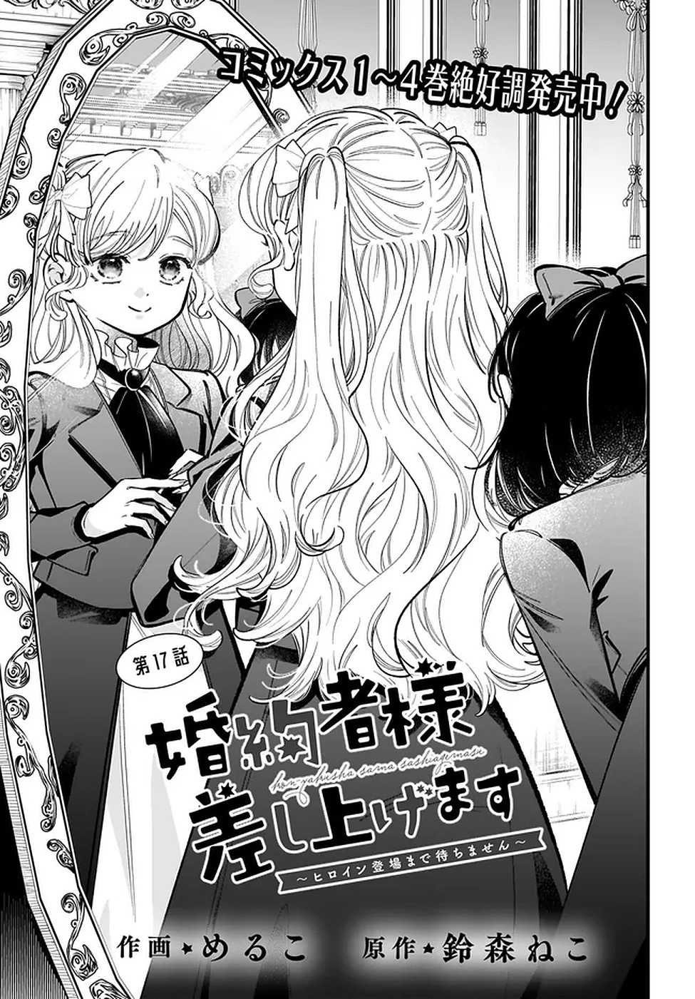 KONYAKUSHA-SAMA SASHIAGEMASU: HEROINE TOUJOU MADE MACHIMASEN Chapter 17 page 1 - nihonkuni.com