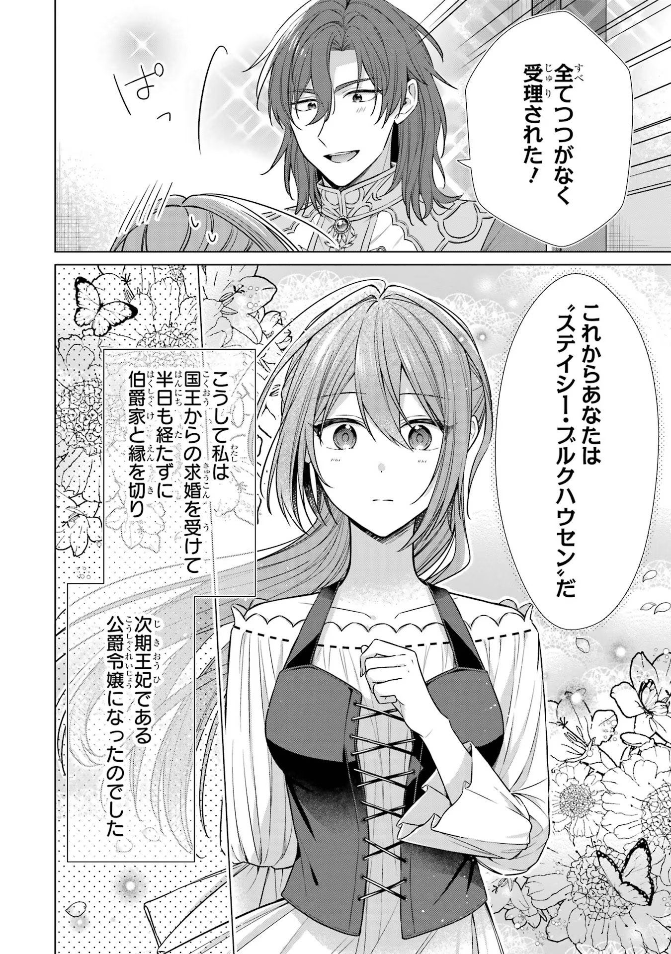 SEIJO GA "AMAYAKASHITE KURERU YASASHII DANNA-SAMA" WO BOSHUU SHITARA KOKUOU HEIKA GA RIKKOUHO SHITE KITA Chapter 3 - Page 44
