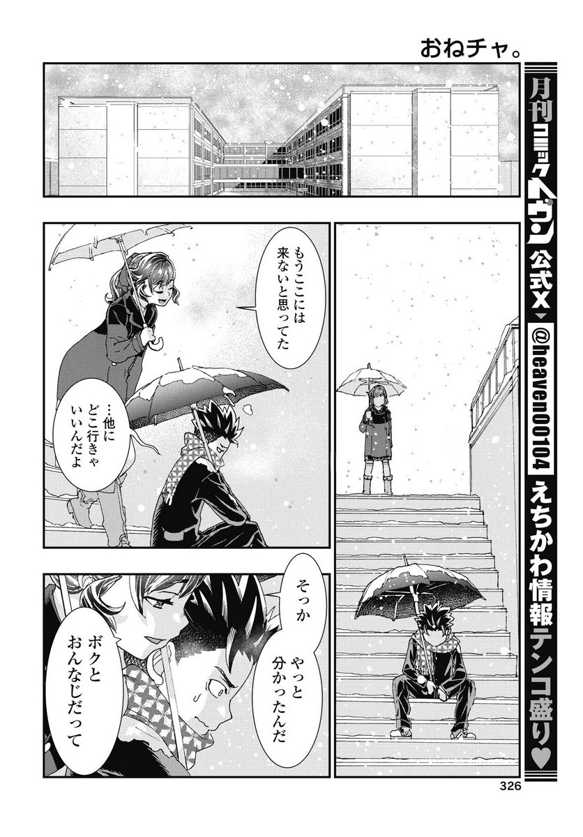 Read ONECHA. - RAW Chapter 51 [High Quality / Full] - Page 22 - nicomanga.com