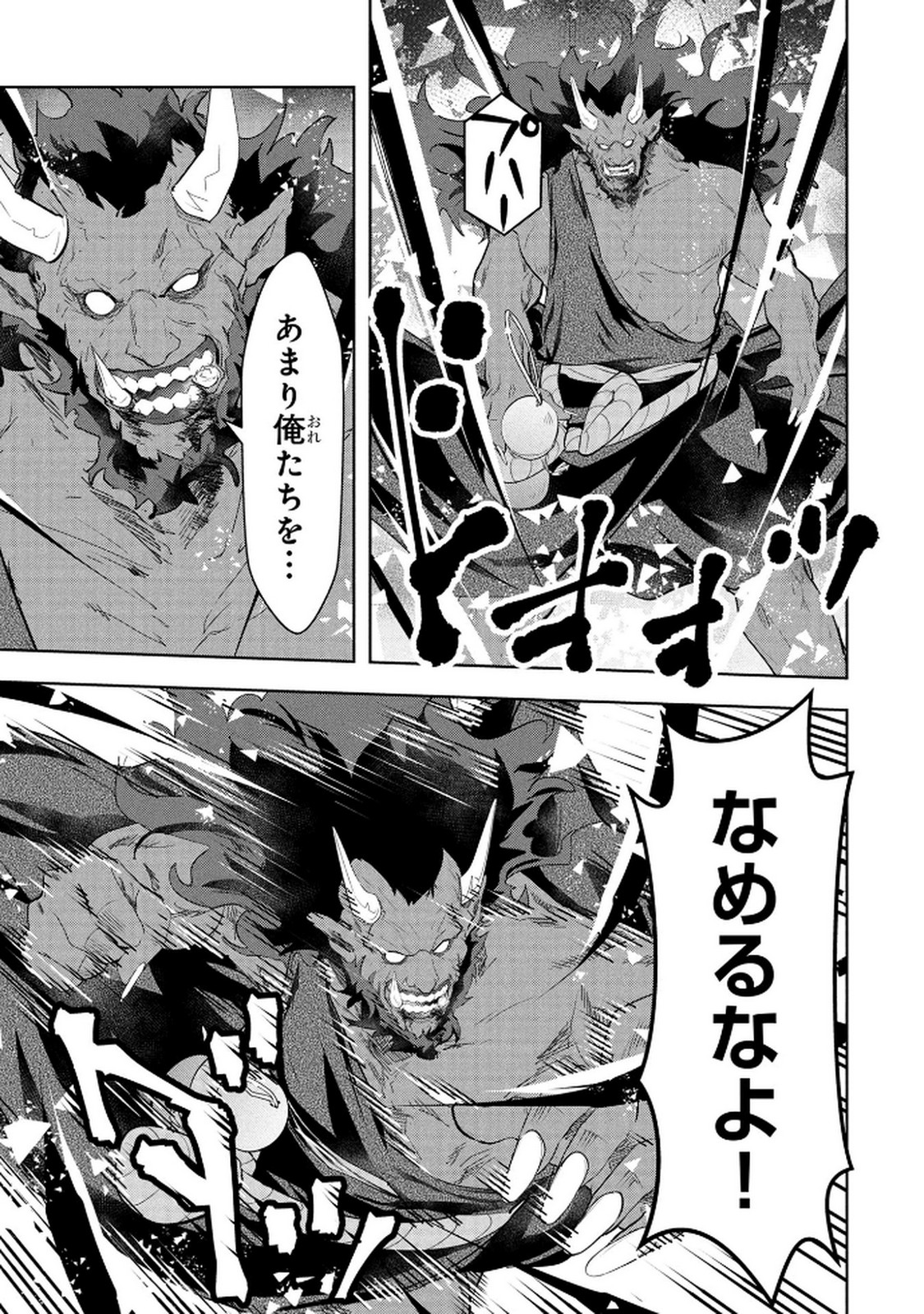 KAMIGAMI NO KENNOU WO AYATSURISHI MONO - NOURYOKU SUUCHI "0" DE SAGESUMARETEIRU ORE DA GA, JITSU WA SEKAI SAIKYOU NO IKKAKU Chapter 20 page 3 - nihonkuni.com