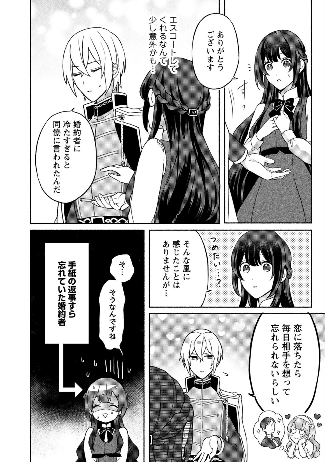 RENAI WA RAISE GANBARU TSUMORI GA, TENSEISAKI DE KONYAKU HAKI SAREMASHITA Chapter 3 page 8 - nihonkuni.com
