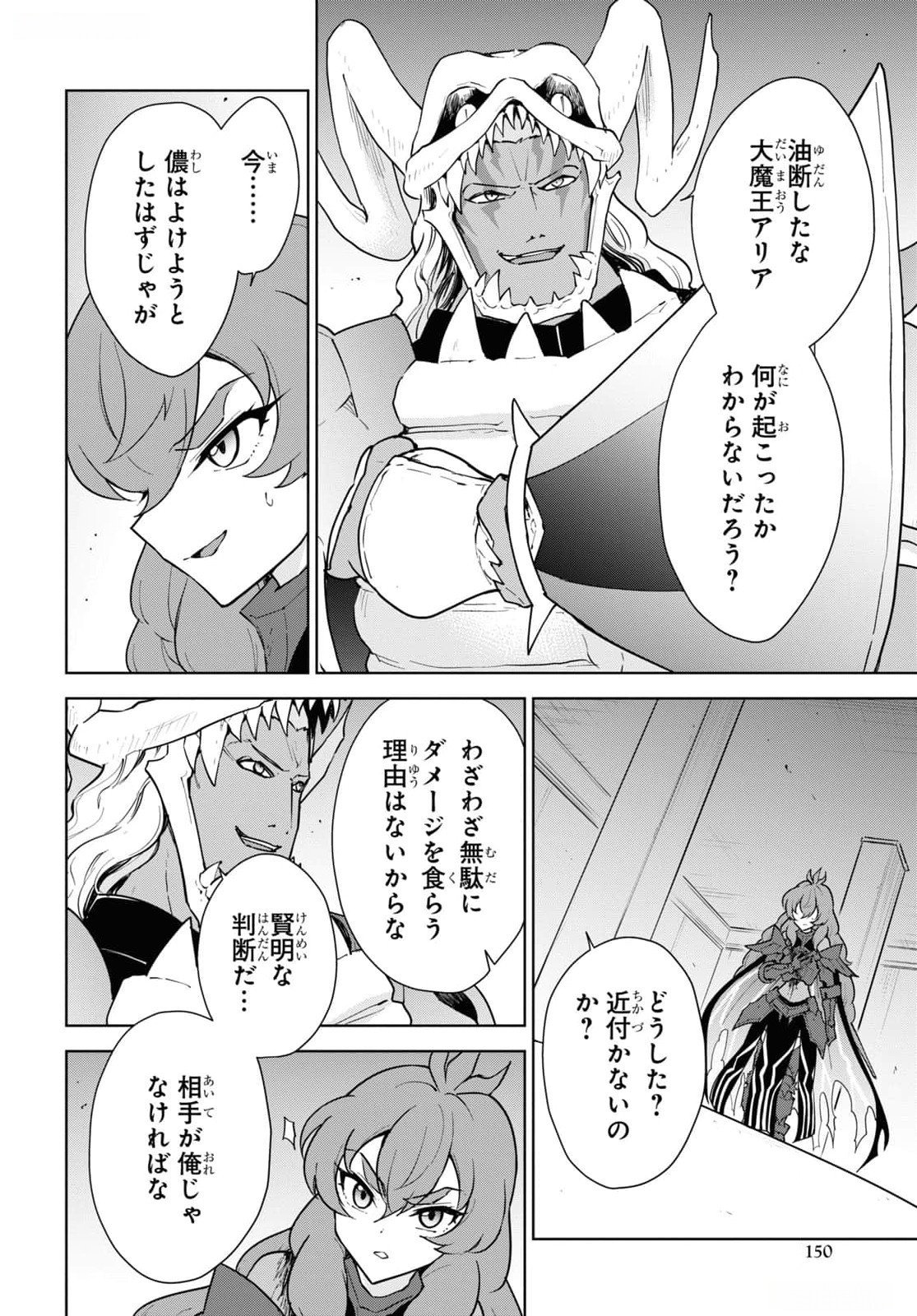 CHEAT SKILL SHISHA SOSEI GA KAKUSEI SHITE INISHIENO MAOUGUN WO FUKKATSU SASETE SHIMAIMASHITA ~DARE MO SHINASENAI SAIKYOU HIIRO~ Chapter 47 - Page 14