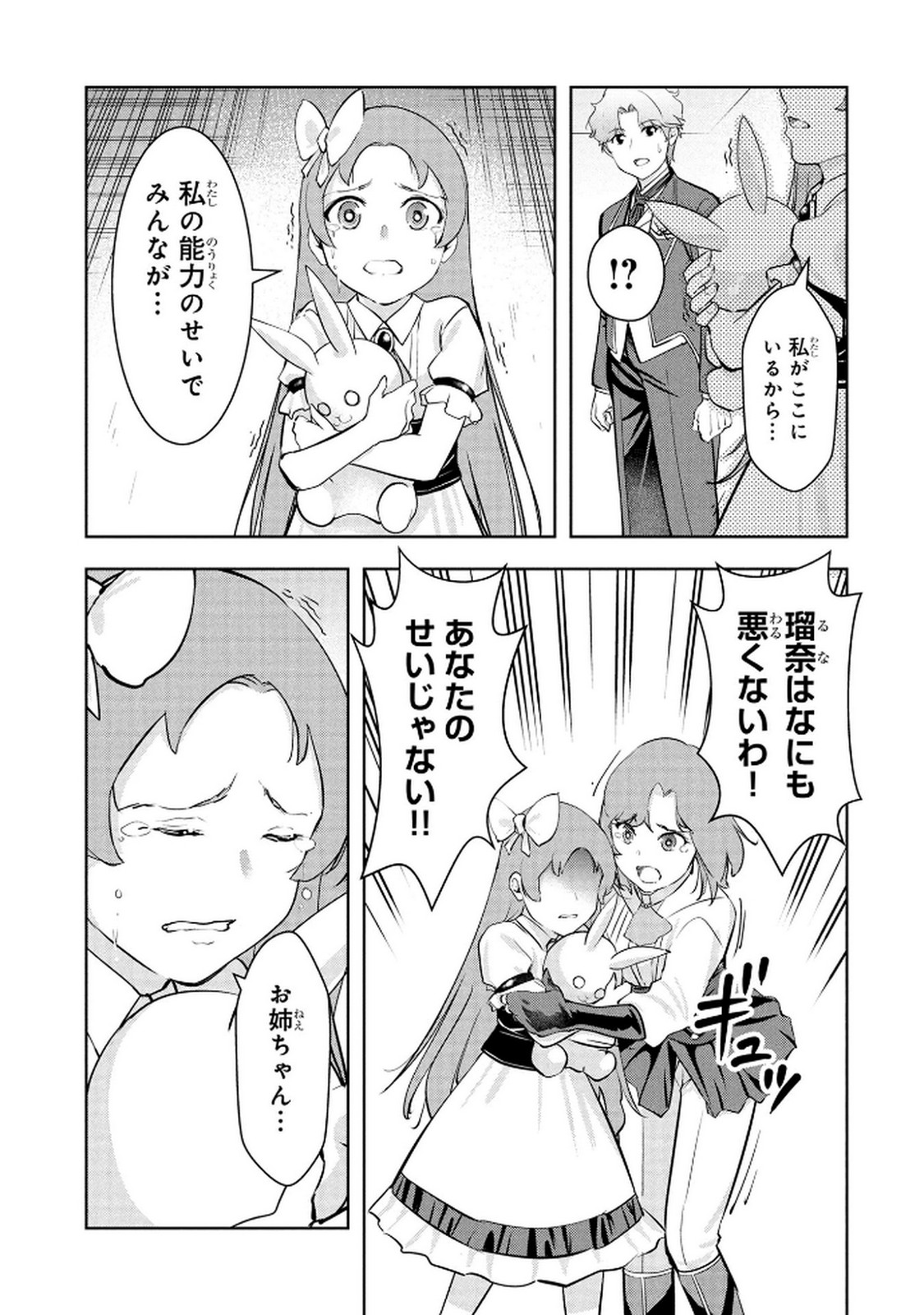 KAMIGAMI NO KENNOU WO AYATSURISHI MONO - NOURYOKU SUUCHI "0" DE SAGESUMARETEIRU ORE DA GA, JITSU WA SEKAI SAIKYOU NO IKKAKU Chapter 21 - Page 17
