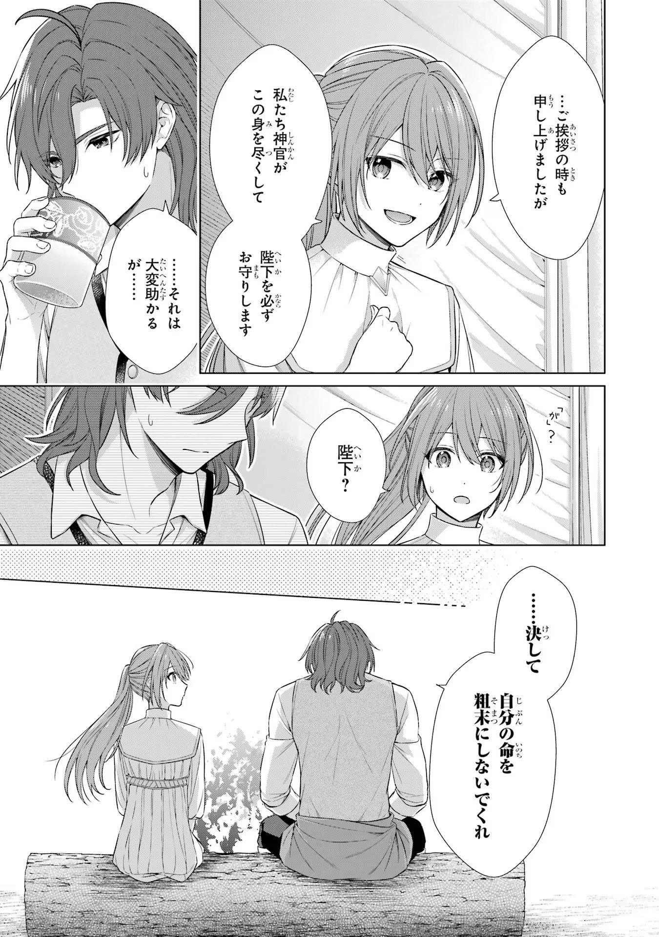 SEIJO GA "AMAYAKASHITE KURERU YASASHII DANNA-SAMA" WO BOSHUU SHITARA KOKUOU HEIKA GA RIKKOUHO SHITE KITA Chapter 1 - Page 42
