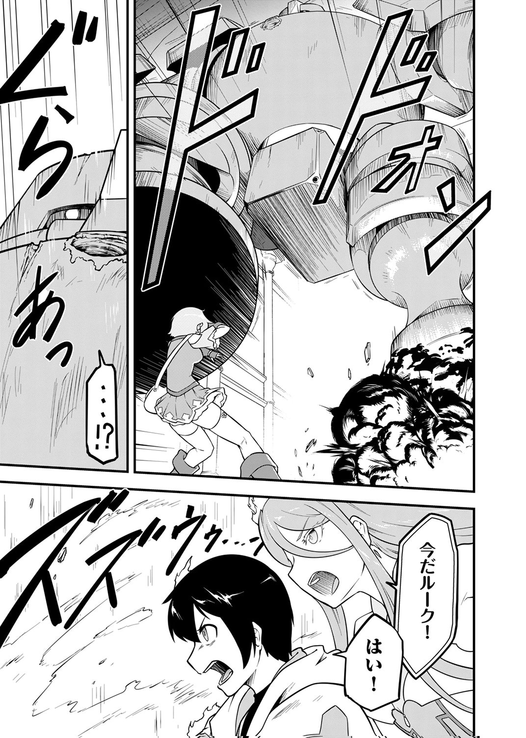 TSUIHOU SARETA "REIBAISHI", EIREI NO CHIKARA WO YADOSHITE SAIKYOU NI NARU Chapter 3 page 23 - nihonkuni.com