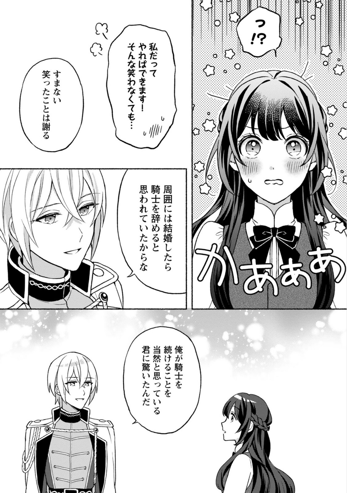 RENAI WA RAISE GANBARU TSUMORI GA, TENSEISAKI DE KONYAKU HAKI SAREMASHITA Chapter 3 page 17 - nihonkuni.com