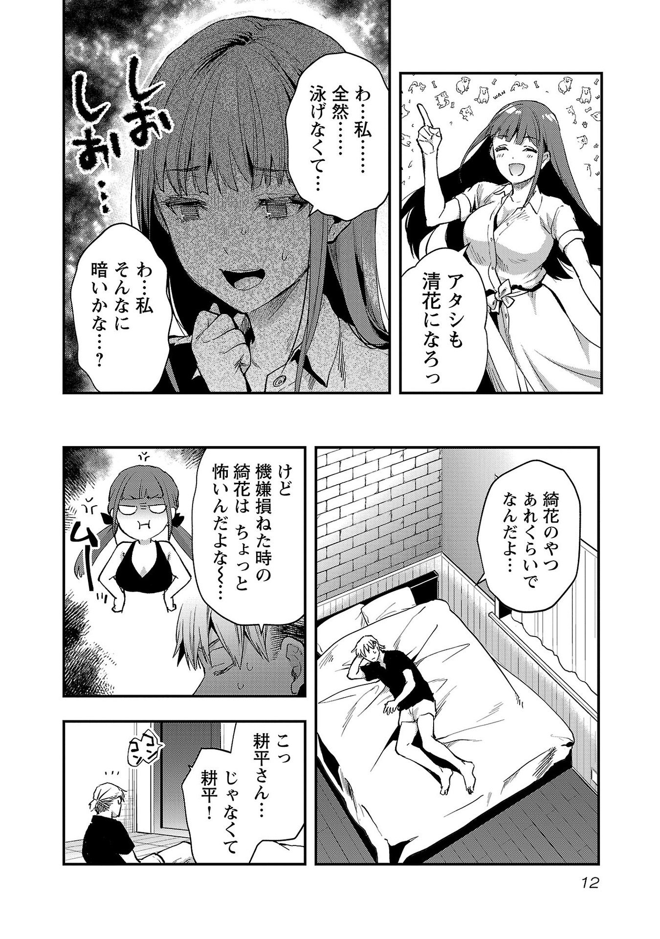 Read KARESHI GA IRUNO NI Chapter 37 [High Quality / Full] - Page 10 - nicomanga.com