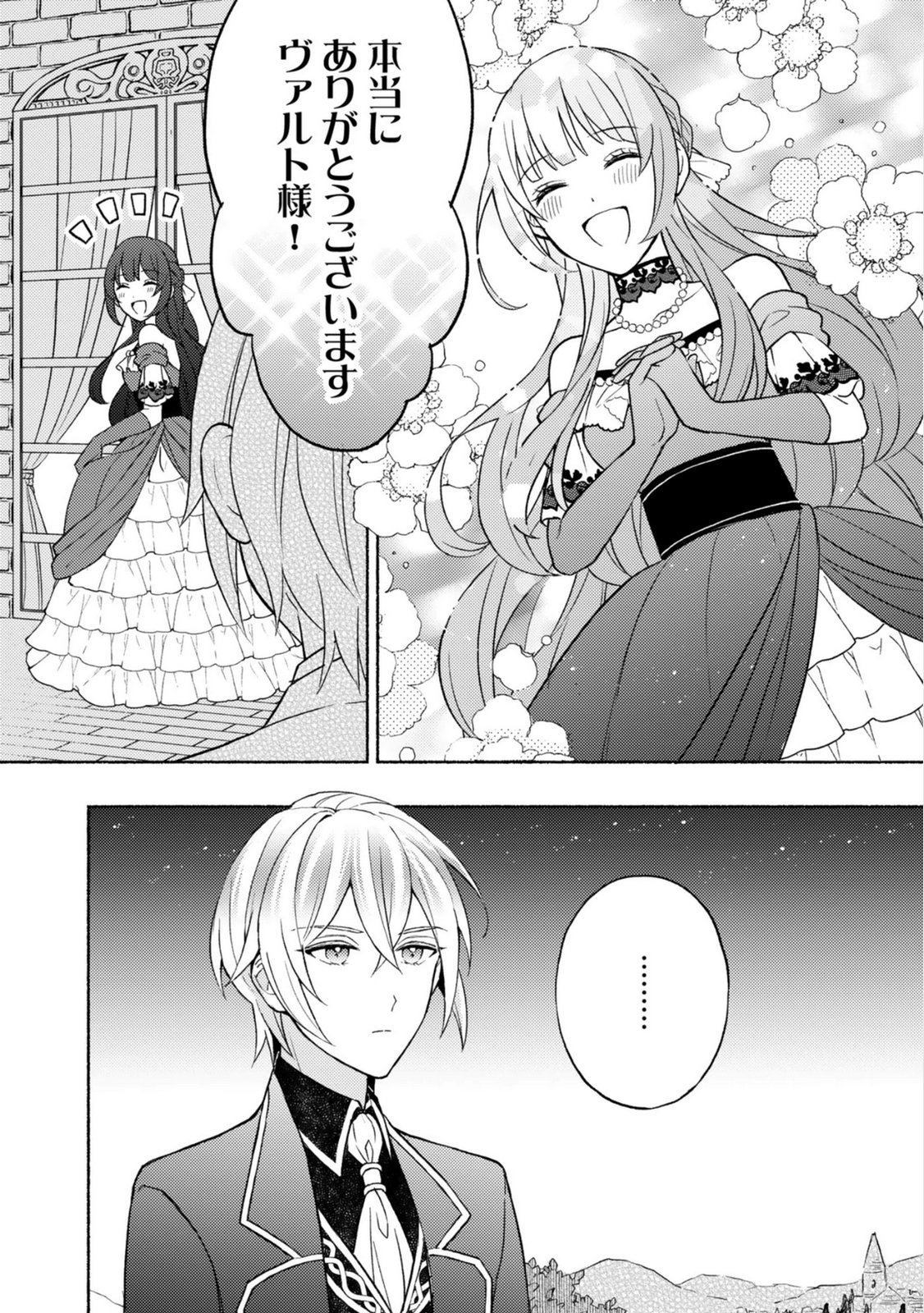 RENAI WA RAISE GANBARU TSUMORI GA, TENSEISAKI DE KONYAKU HAKI SAREMASHITA Chapter 1 page 36 - nihonkuni.com