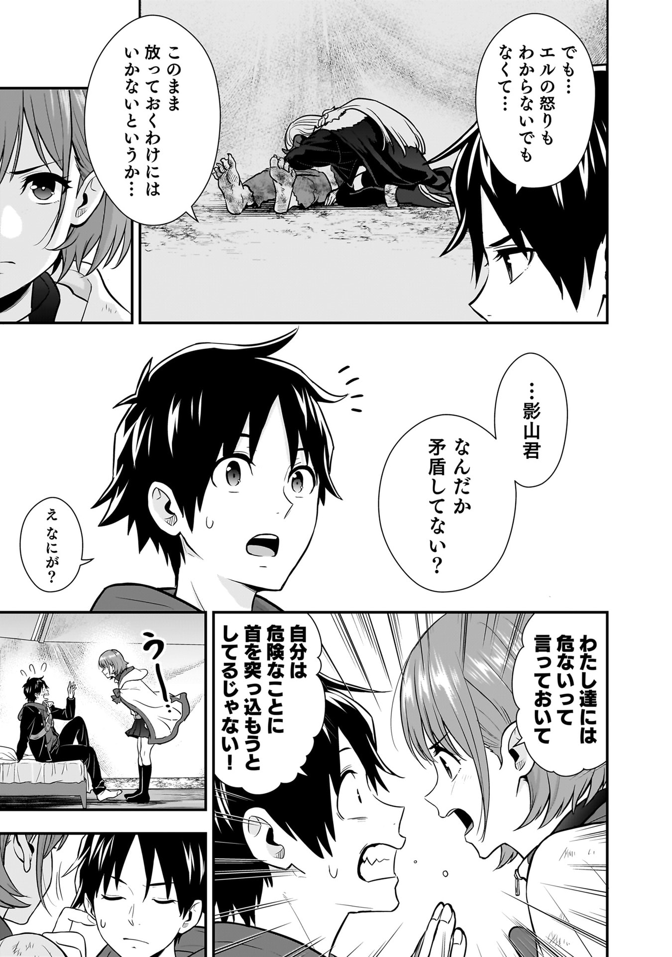 ISEKAI CLASS SHOUKAN SARETARA R1○ NO SKILL WO KAKUTOKU SHITA NO DE,○RITAI HOUDAI SASETEMORAIMASU! Chapter 23 - Page 31