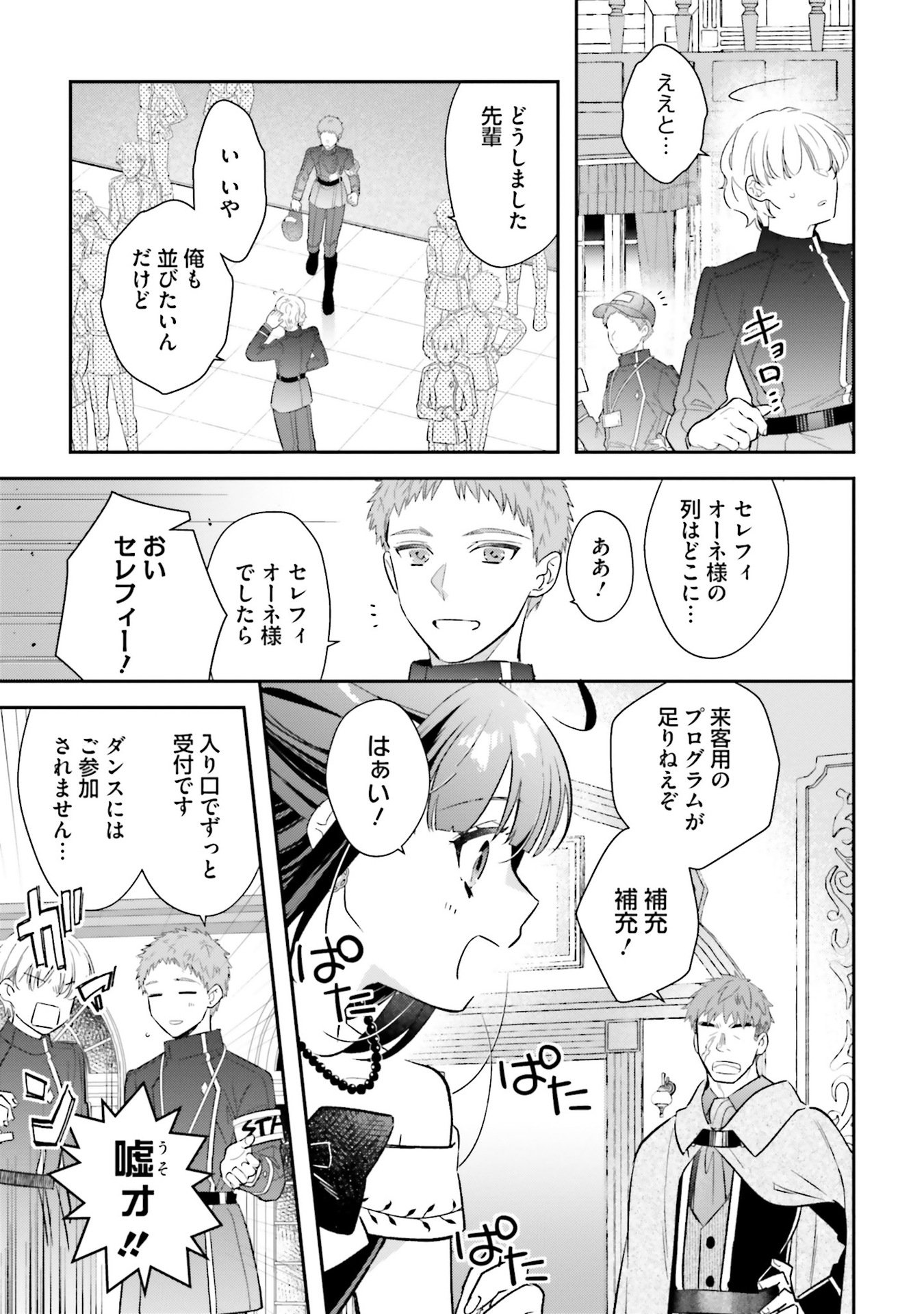 TENSEI REIJOU WA BOUKENSHA O KOKOROZASU - RAW Chapter 27 - Page 7
