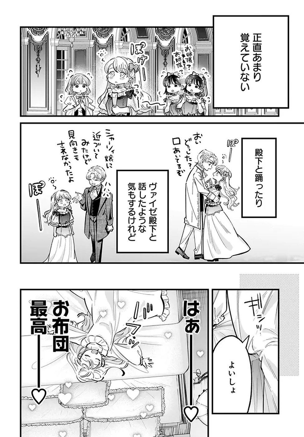 KONYAKUSHA-SAMA SASHIAGEMASU: HEROINE TOUJOU MADE MACHIMASEN Chapter 20 page 12 - nihonkuni.com