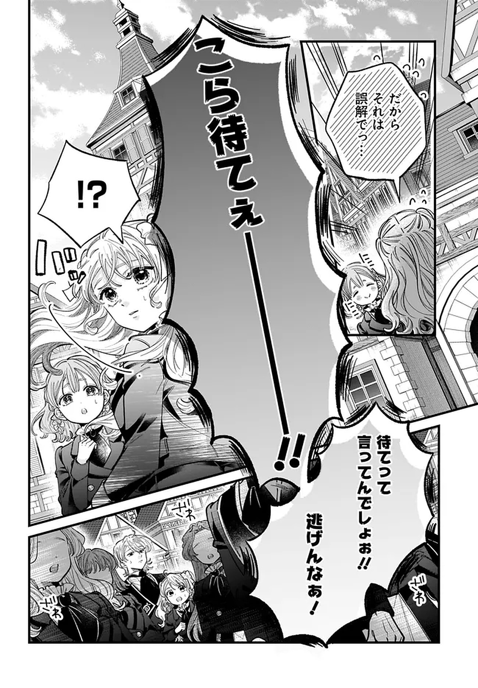 KONYAKUSHA-SAMA SASHIAGEMASU: HEROINE TOUJOU MADE MACHIMASEN Chapter 17 page 36 - nihonkuni.com