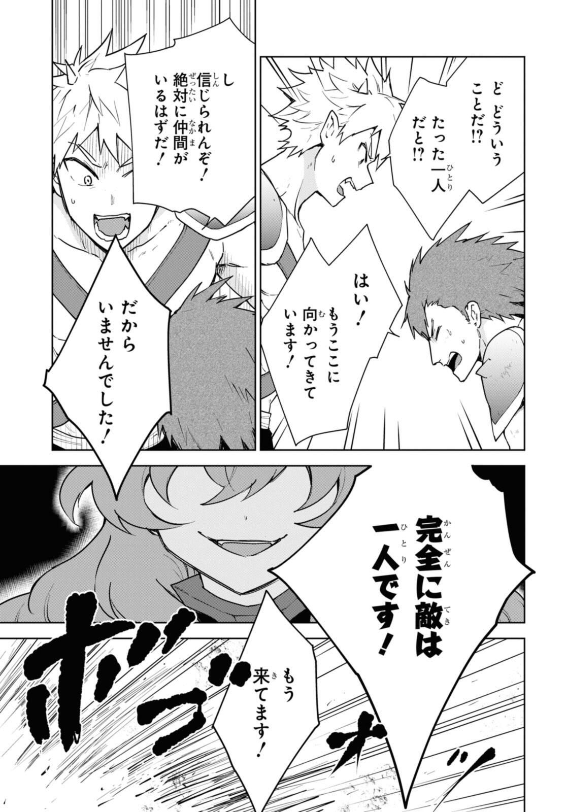 CHEAT SKILL SHISHA SOSEI GA KAKUSEI SHITE INISHIENO MAOUGUN WO FUKKATSU SASETE SHIMAIMASHITA ~DARE MO SHINASENAI SAIKYOU HIIRO~ Chapter 46 - Page 13
