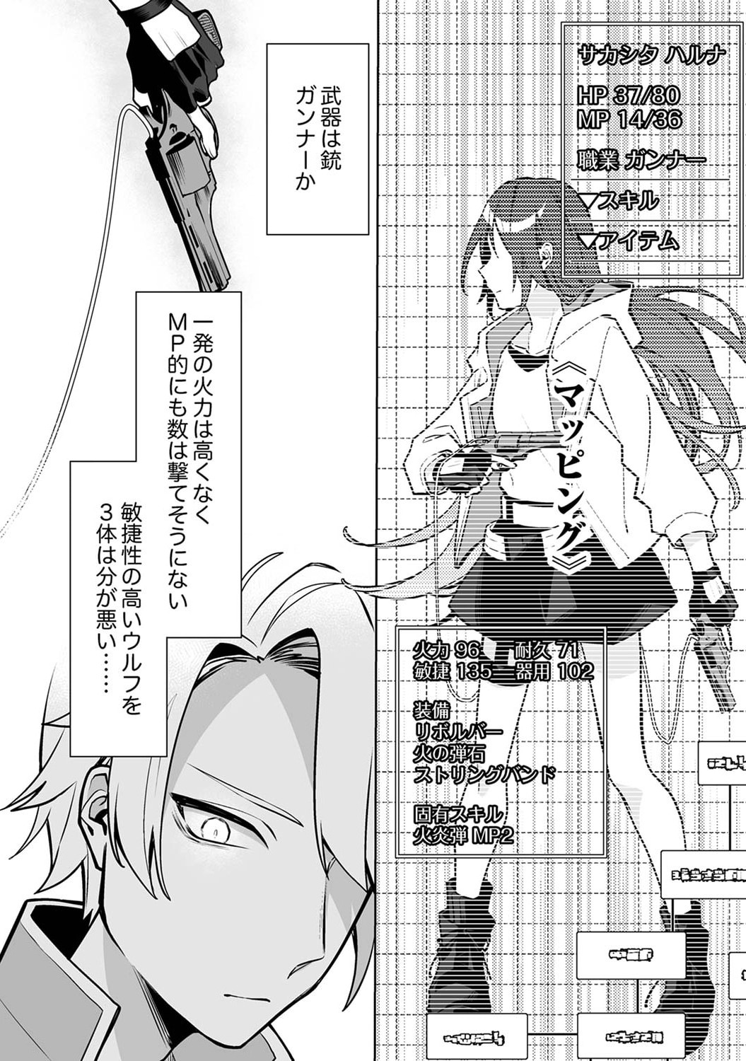 TSUIHOU SARETA DUNGEON HAISHINSHA, MAPPING SKILL DE SAIKYOU PARTY WO MEZASHIMASU Chapter 1 page 22 - nihonkuni.com