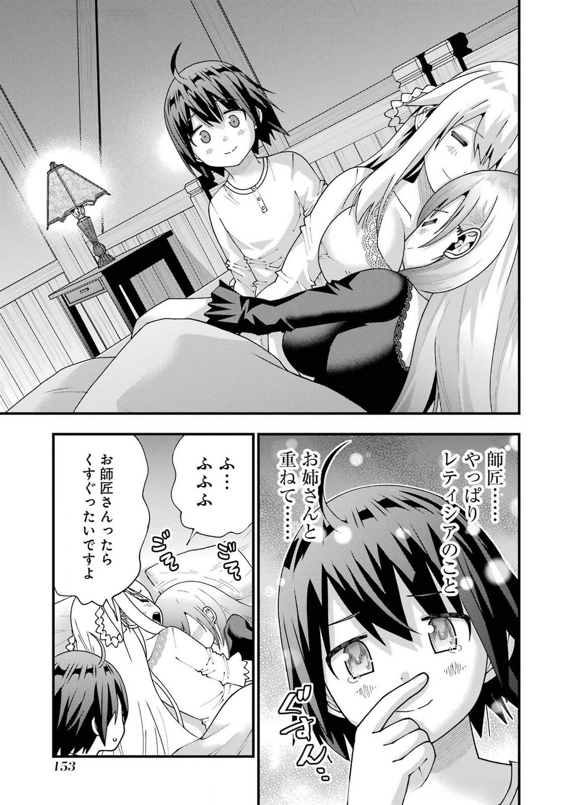 MAKEN NO DESHI WA MUNOU DE SAIKYOU! EIYUURYUU NO SHUGYOU DE BANNOU NI NARETA NODE, SAIKYOU WO MEZASHIMASU Chapter 50 - Page 25
