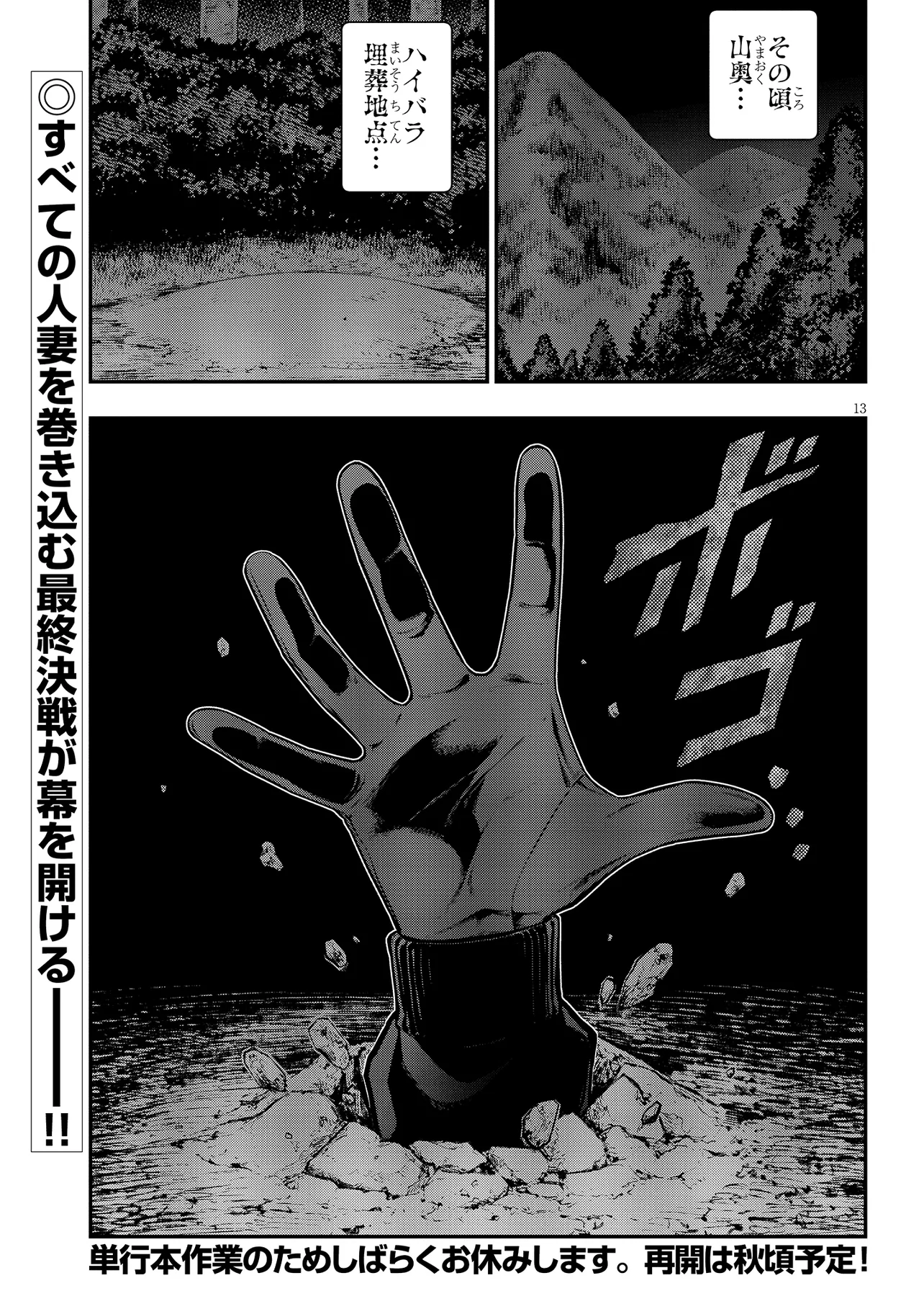 Read Ingoku Danchi Chapter 39 [High Quality / Full] - Page 13 - nicomanga.com
