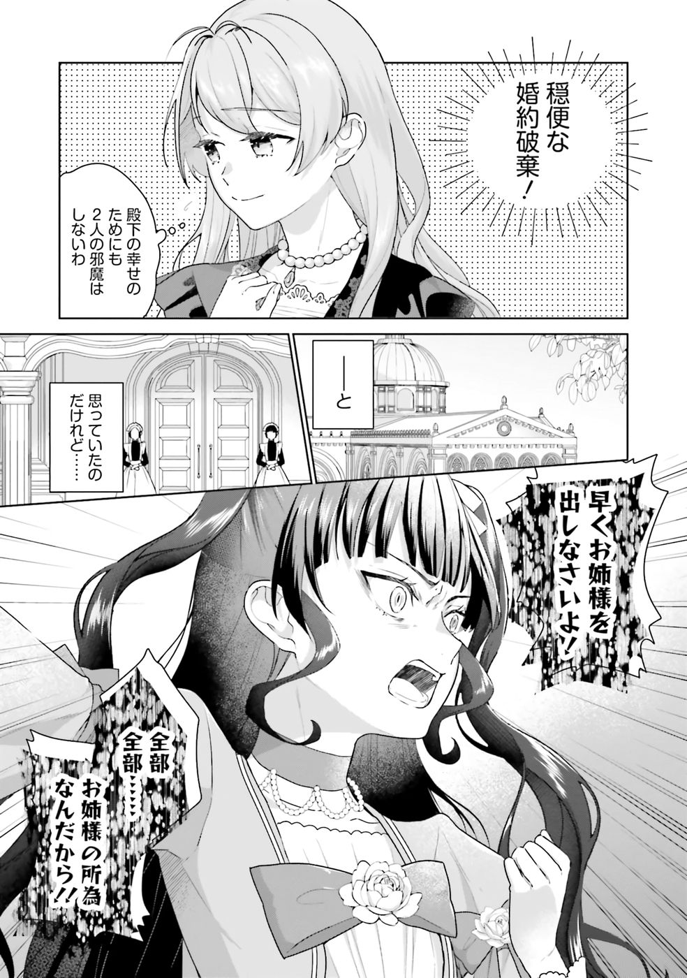 KONYAKU HAKI WO SHITA REIJOU WA GAMAN WO TOMEMASHITA Chap 25 - Pic 3