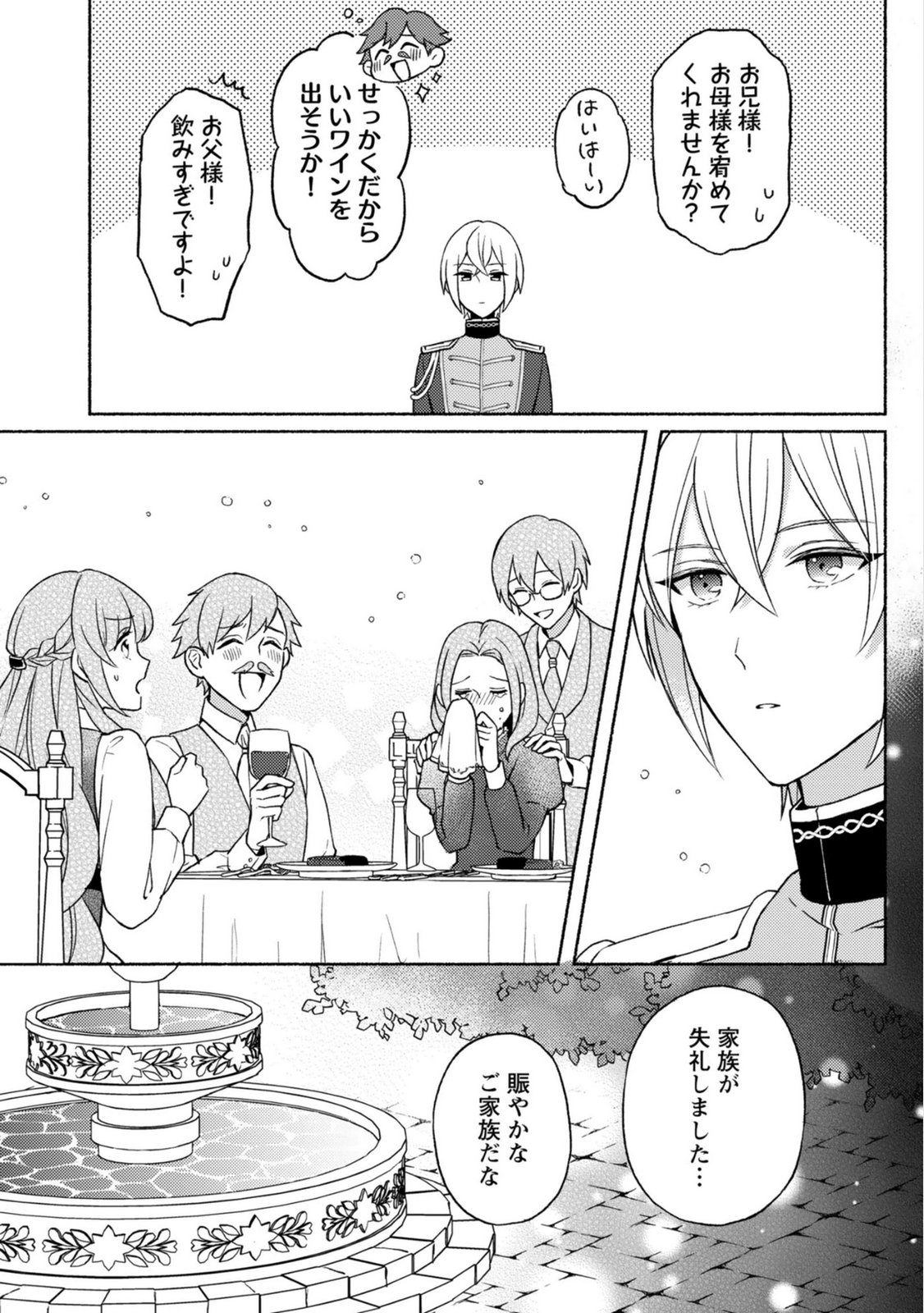 RENAI WA RAISE GANBARU TSUMORI GA, TENSEISAKI DE KONYAKU HAKI SAREMASHITA Chapter 3 page 12 - nihonkuni.com