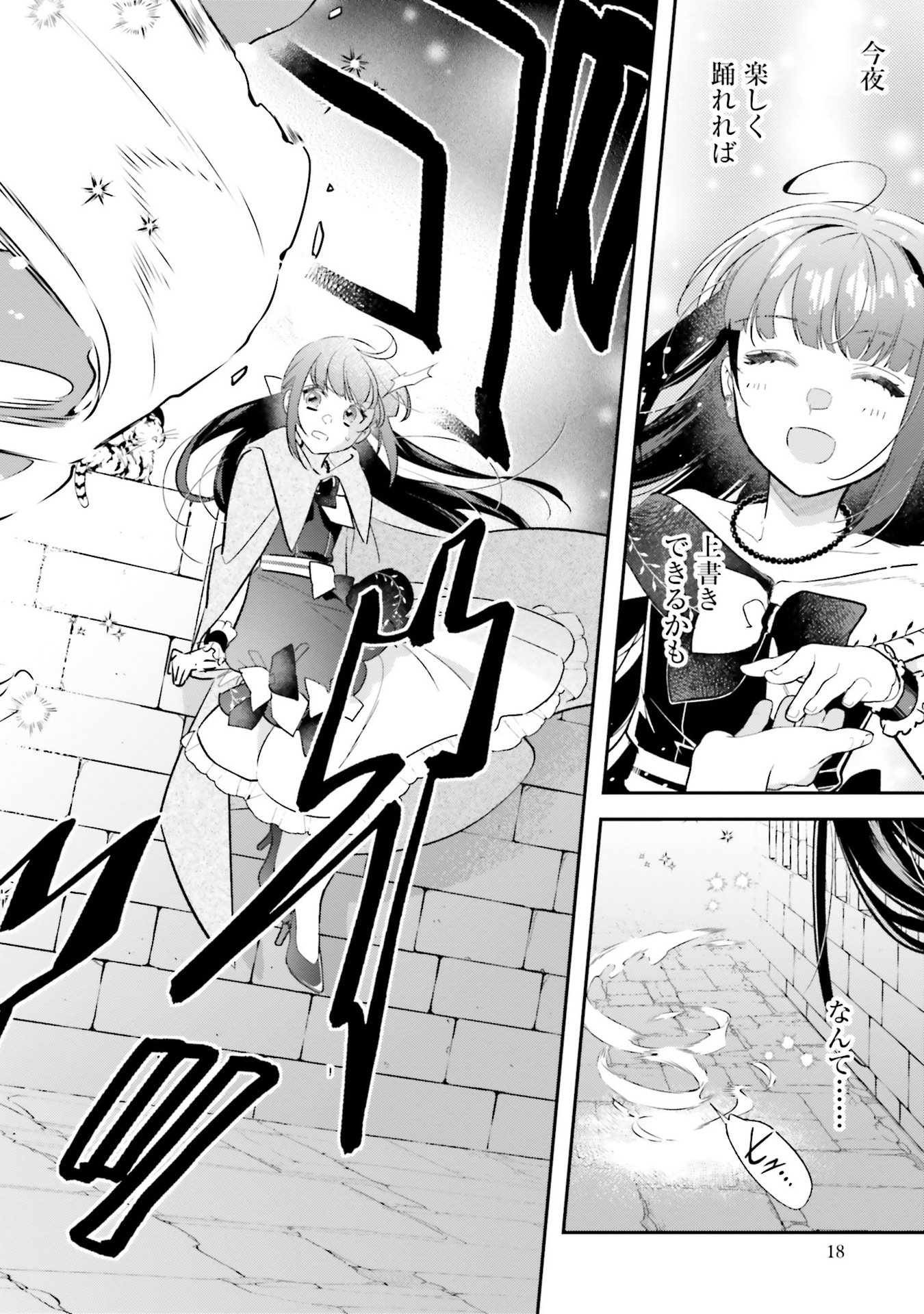TENSEI REIJOU WA BOUKENSHA O KOKOROZASU - RAW Chapter 27 - Page 14