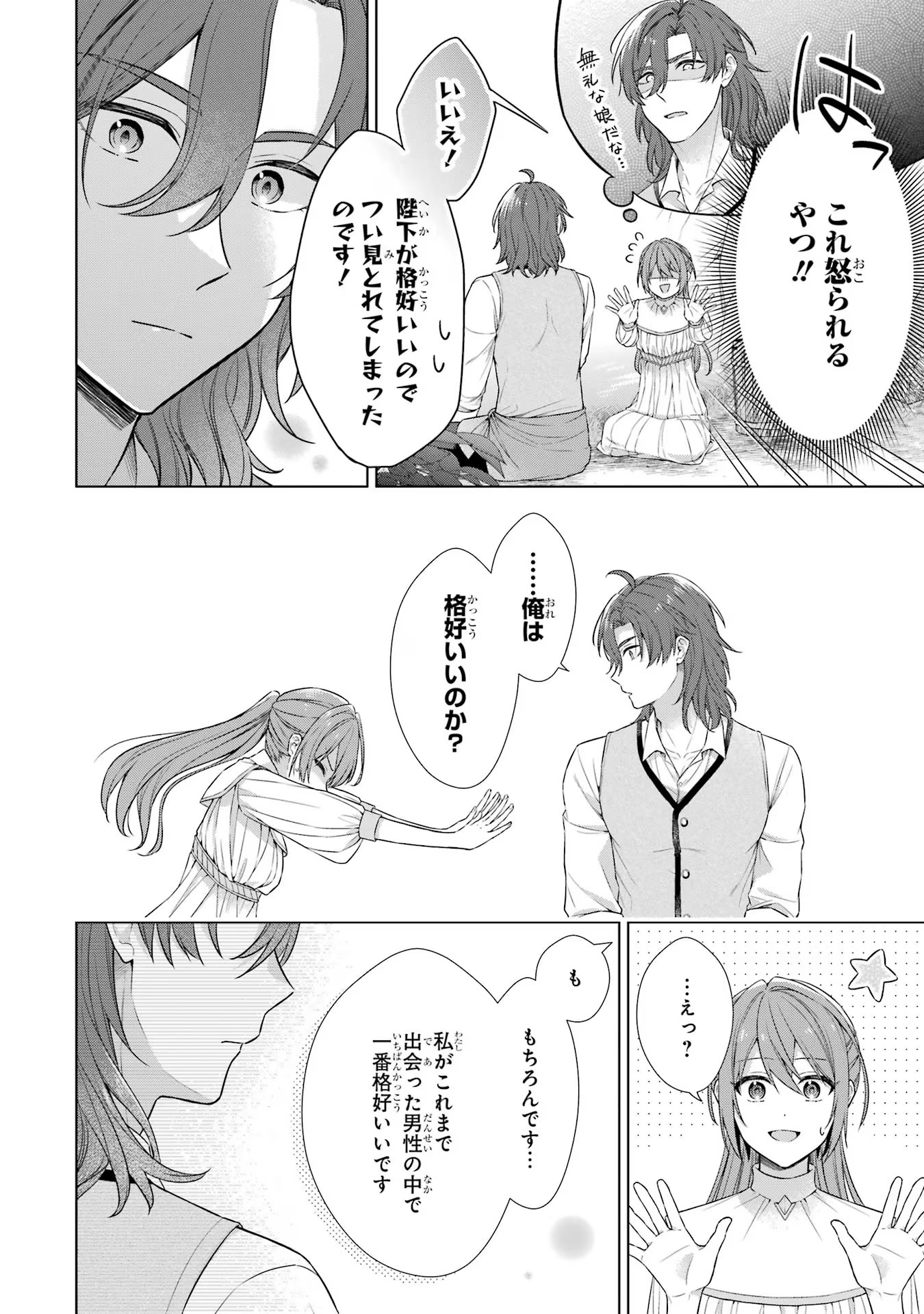 SEIJO GA "AMAYAKASHITE KURERU YASASHII DANNA-SAMA" WO BOSHUU SHITARA KOKUOU HEIKA GA RIKKOUHO SHITE KITA Chapter 1 - Page 35