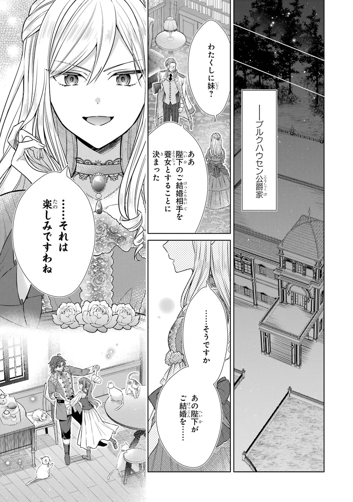 SEIJO GA "AMAYAKASHITE KURERU YASASHII DANNA-SAMA" WO BOSHUU SHITARA KOKUOU HEIKA GA RIKKOUHO SHITE KITA Chapter 3 - Page 45