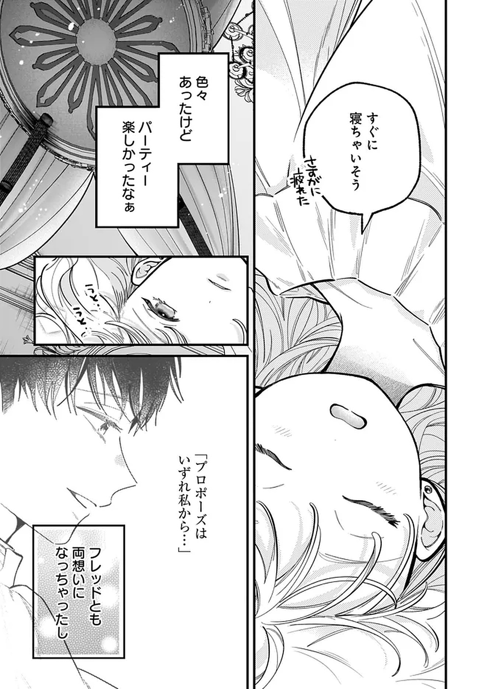 KONYAKUSHA-SAMA SASHIAGEMASU: HEROINE TOUJOU MADE MACHIMASEN Chapter 20 page 13 - nihonkuni.com