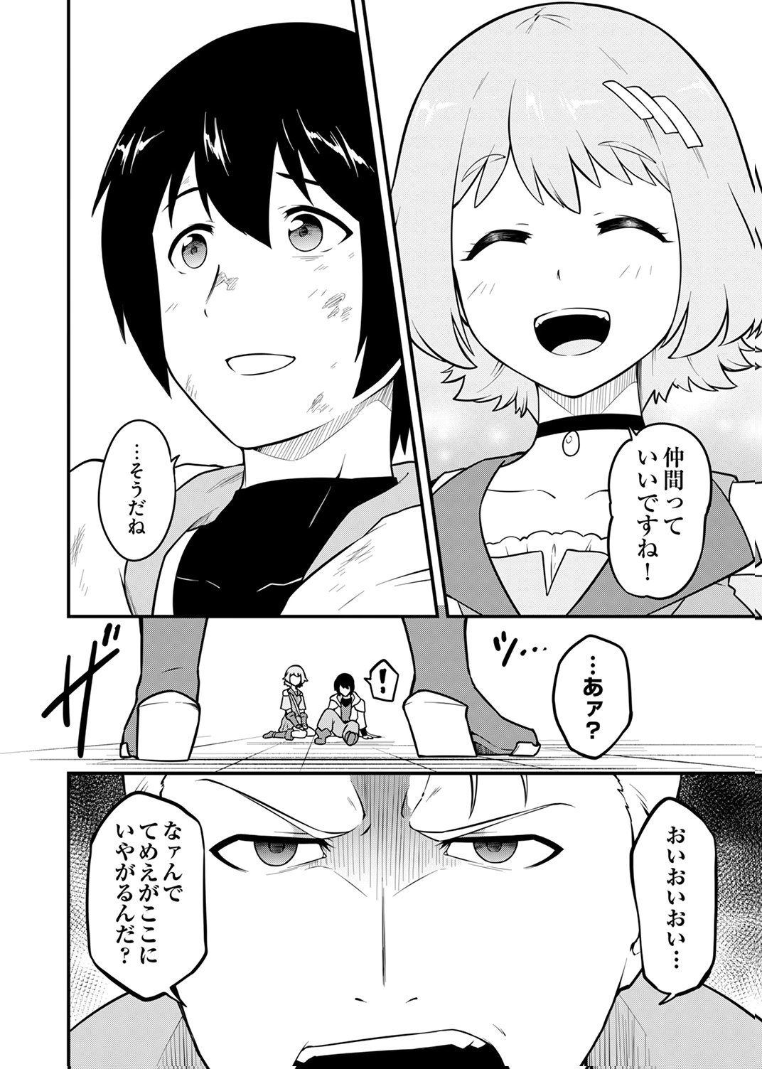 TSUIHOU SARETA "REIBAISHI", EIREI NO CHIKARA WO YADOSHITE SAIKYOU NI NARU Chapter 3 page 32 - nihonkuni.com