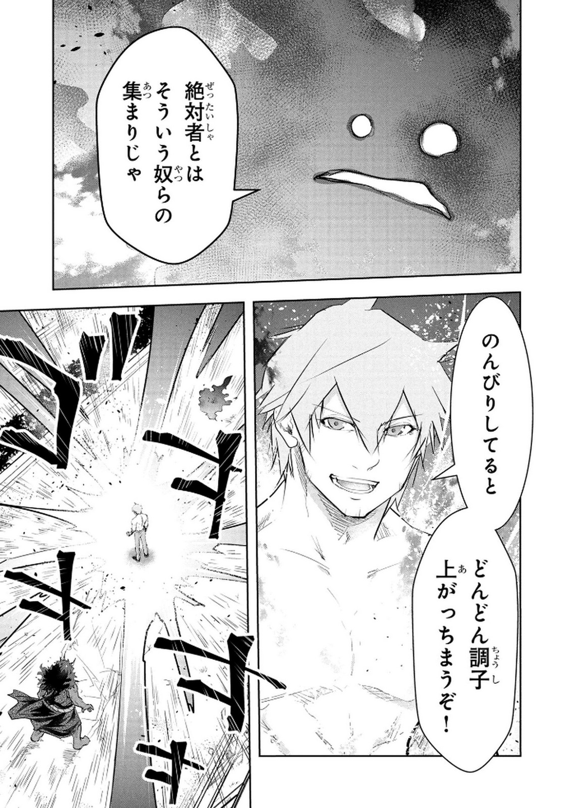 KAMIGAMI NO KENNOU WO AYATSURISHI MONO - NOURYOKU SUUCHI "0" DE SAGESUMARETEIRU ORE DA GA, JITSU WA SEKAI SAIKYOU NO IKKAKU Chapter 20 page 11 - nihonkuni.com