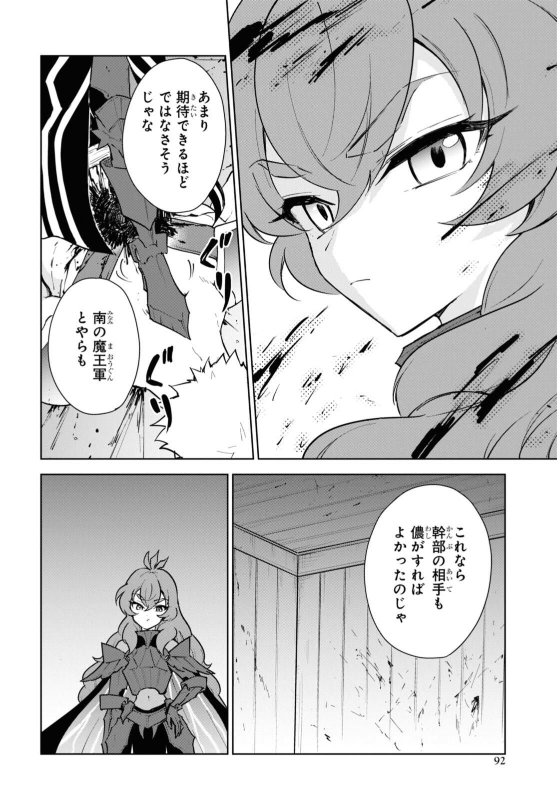 CHEAT SKILL SHISHA SOSEI GA KAKUSEI SHITE INISHIENO MAOUGUN WO FUKKATSU SASETE SHIMAIMASHITA ~DARE MO SHINASENAI SAIKYOU HIIRO~ Chapter 46 - Page 20