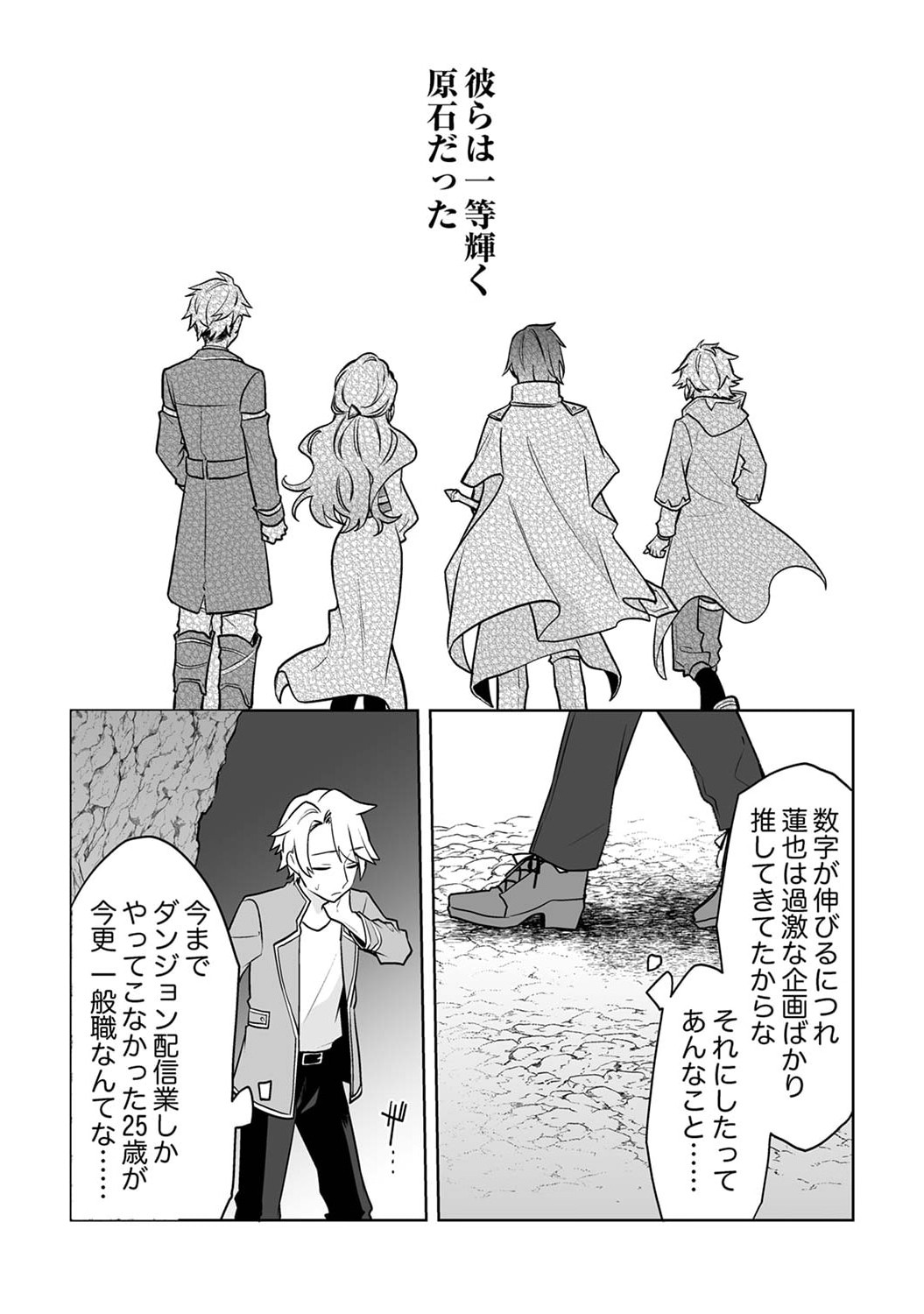 TSUIHOU SARETA DUNGEON HAISHINSHA, MAPPING SKILL DE SAIKYOU PARTY WO MEZASHIMASU Chapter 1 page 16 - nihonkuni.com