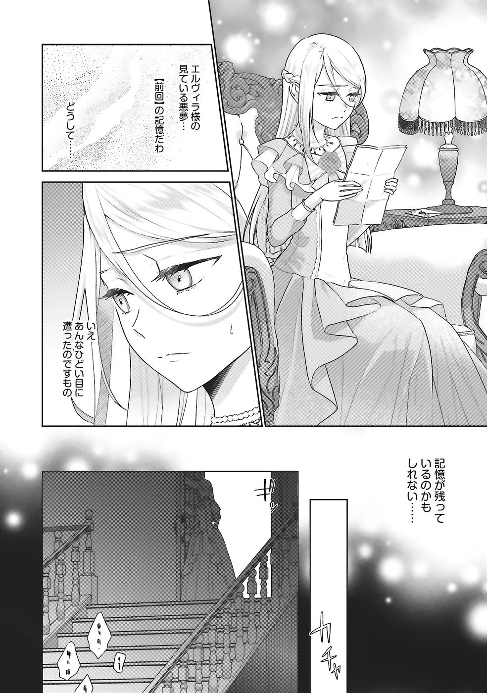 KONYAKU HAKI WO SHITA REIJOU WA GAMAN WO TOMEMASHITA Chap 28 - Pic 16