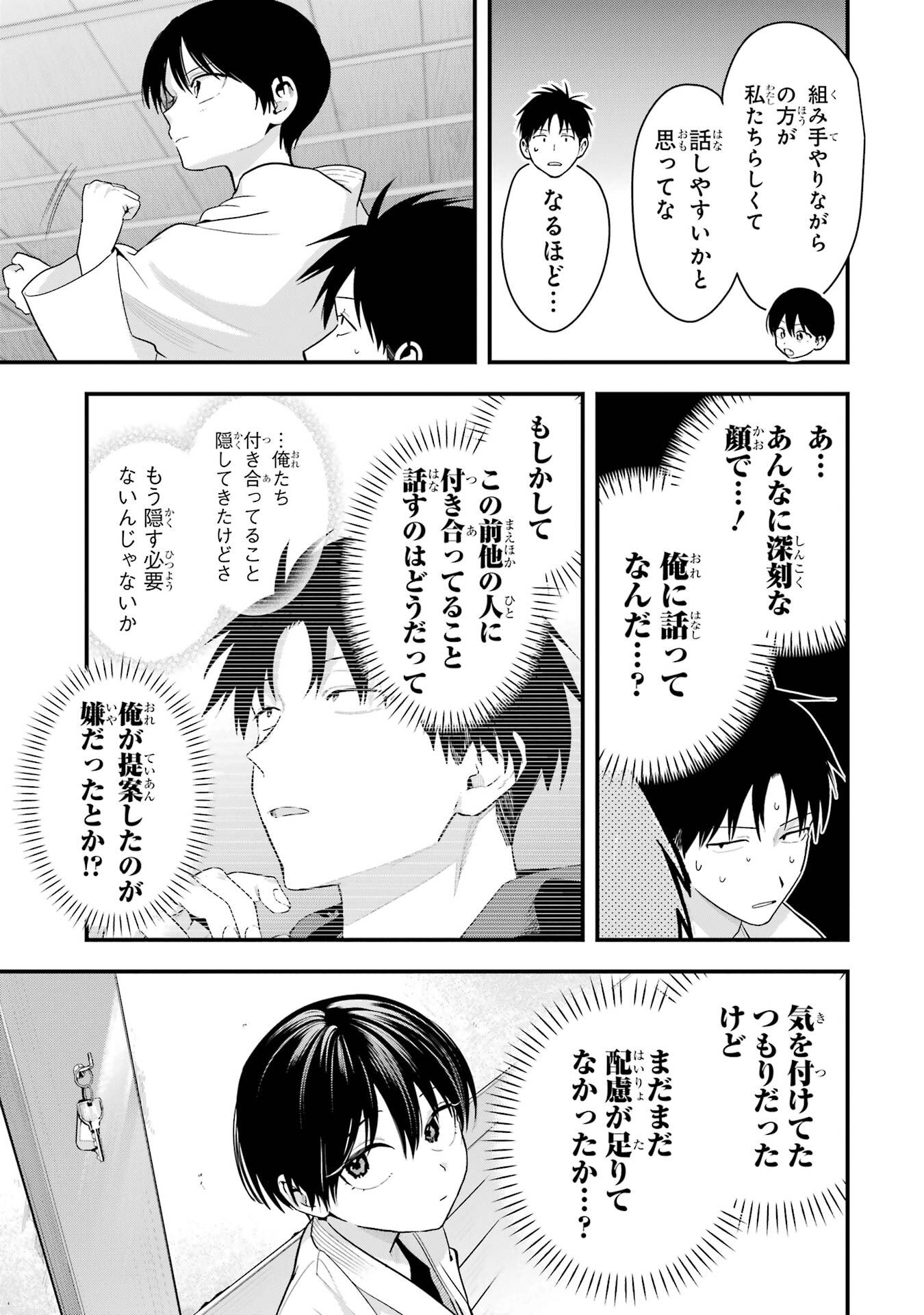 BOYISH KANOJO GA KAWAI-SUGIRU Chapter 49 - Page 3