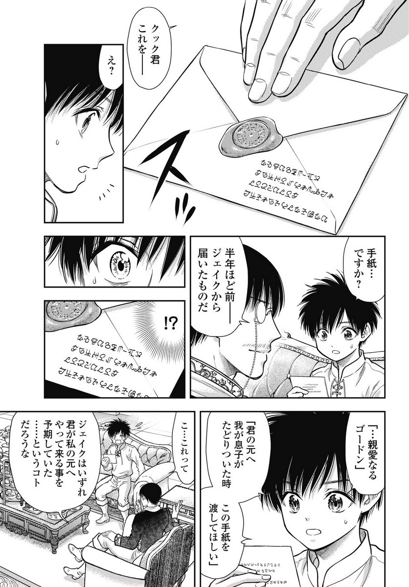 ISEKAI SOAPLAND KAGUYA GAIDEN: ANZU QUEST - OTENBA AWAHIME NO DAIBOUKEN Chapter 27 page 11 - nihonkuni.com