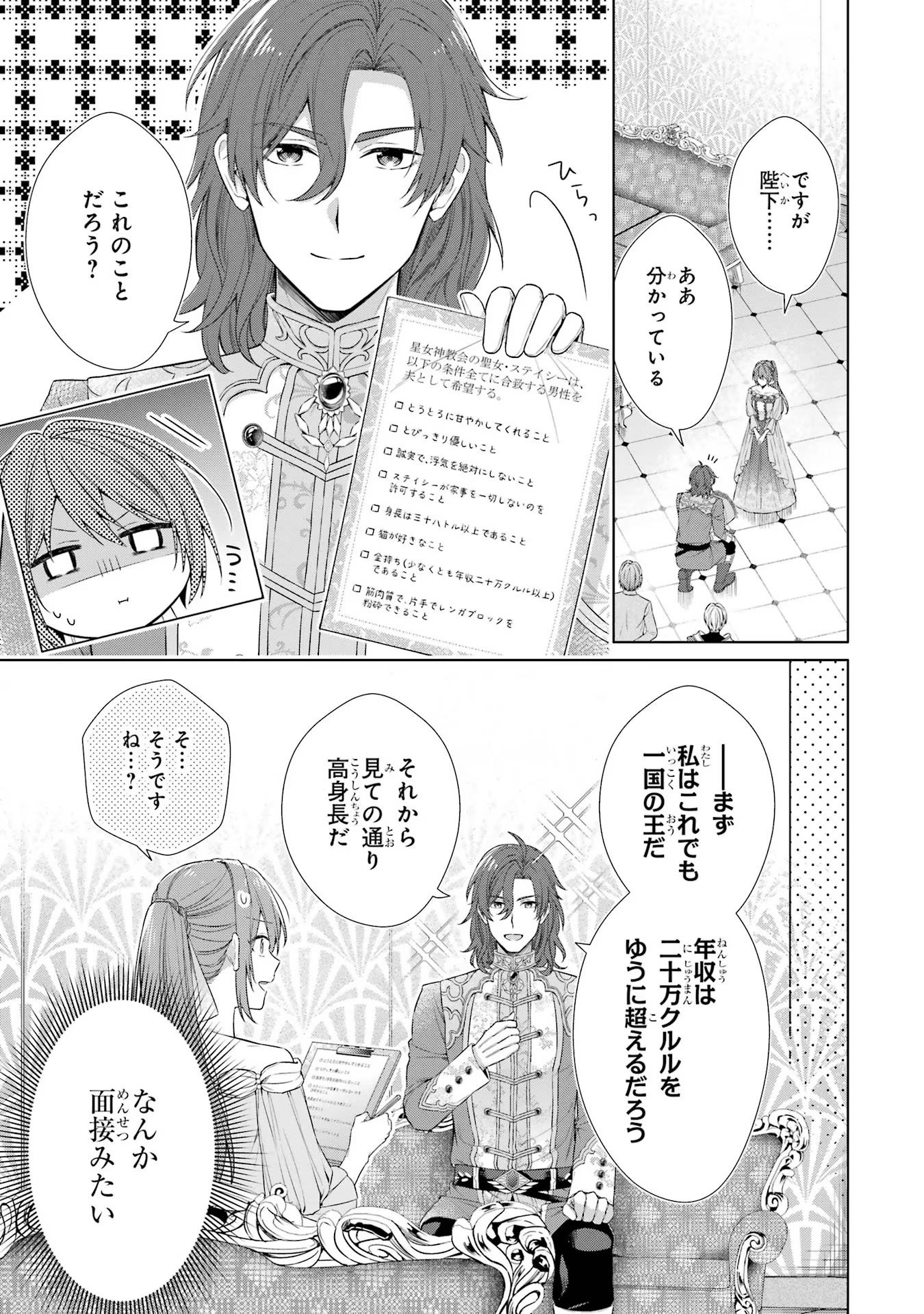 SEIJO GA "AMAYAKASHITE KURERU YASASHII DANNA-SAMA" WO BOSHUU SHITARA KOKUOU HEIKA GA RIKKOUHO SHITE KITA Chapter 1 - Page 60