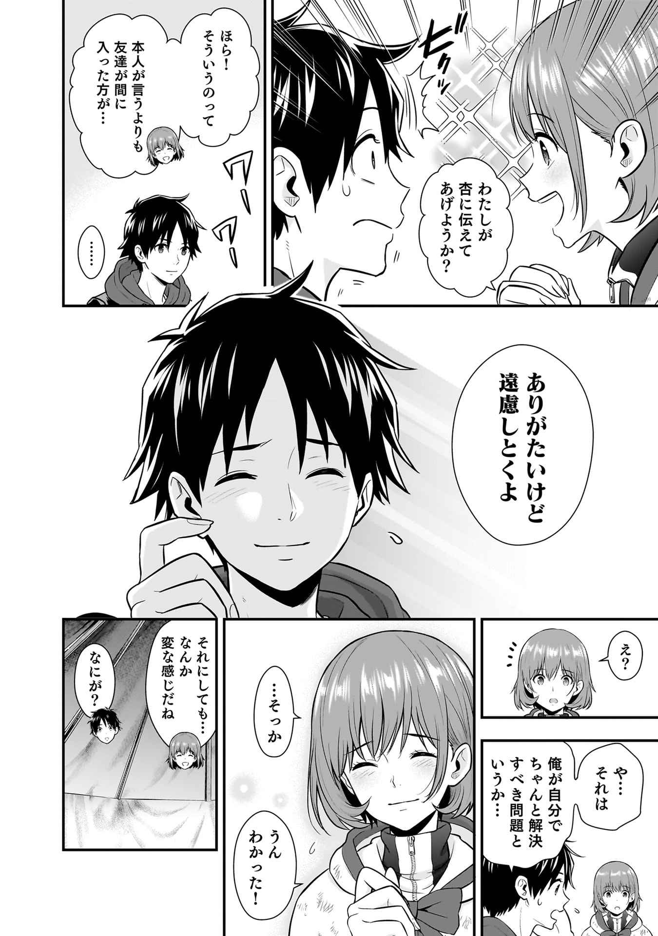 ISEKAI CLASS SHOUKAN SARETARA R1○ NO SKILL WO KAKUTOKU SHITA NO DE,○RITAI HOUDAI SASETEMORAIMASU! Chapter 23 - Page 8