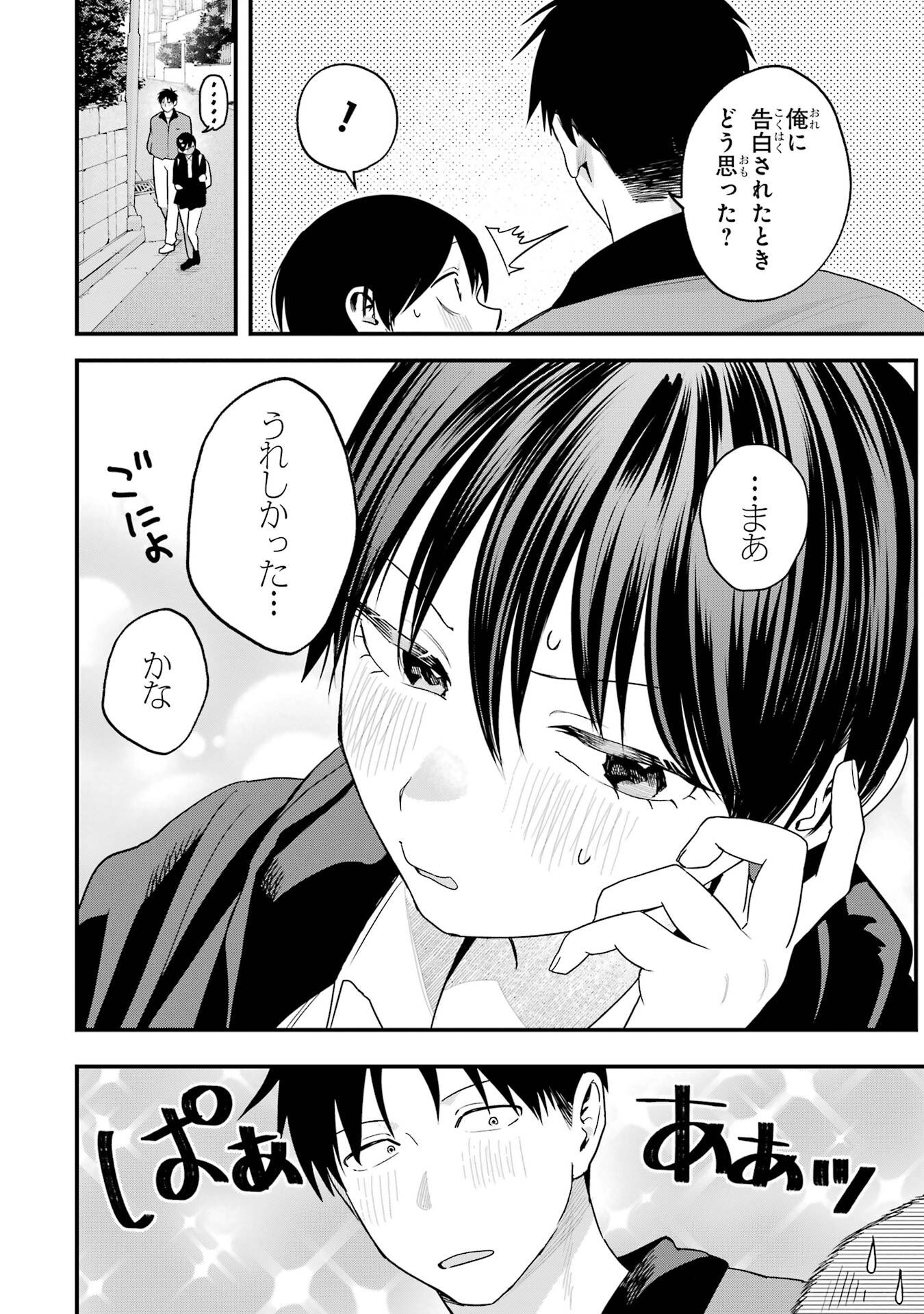 BOYISH KANOJO GA KAWAI-SUGIRU Chapter 50.5 - Page 2