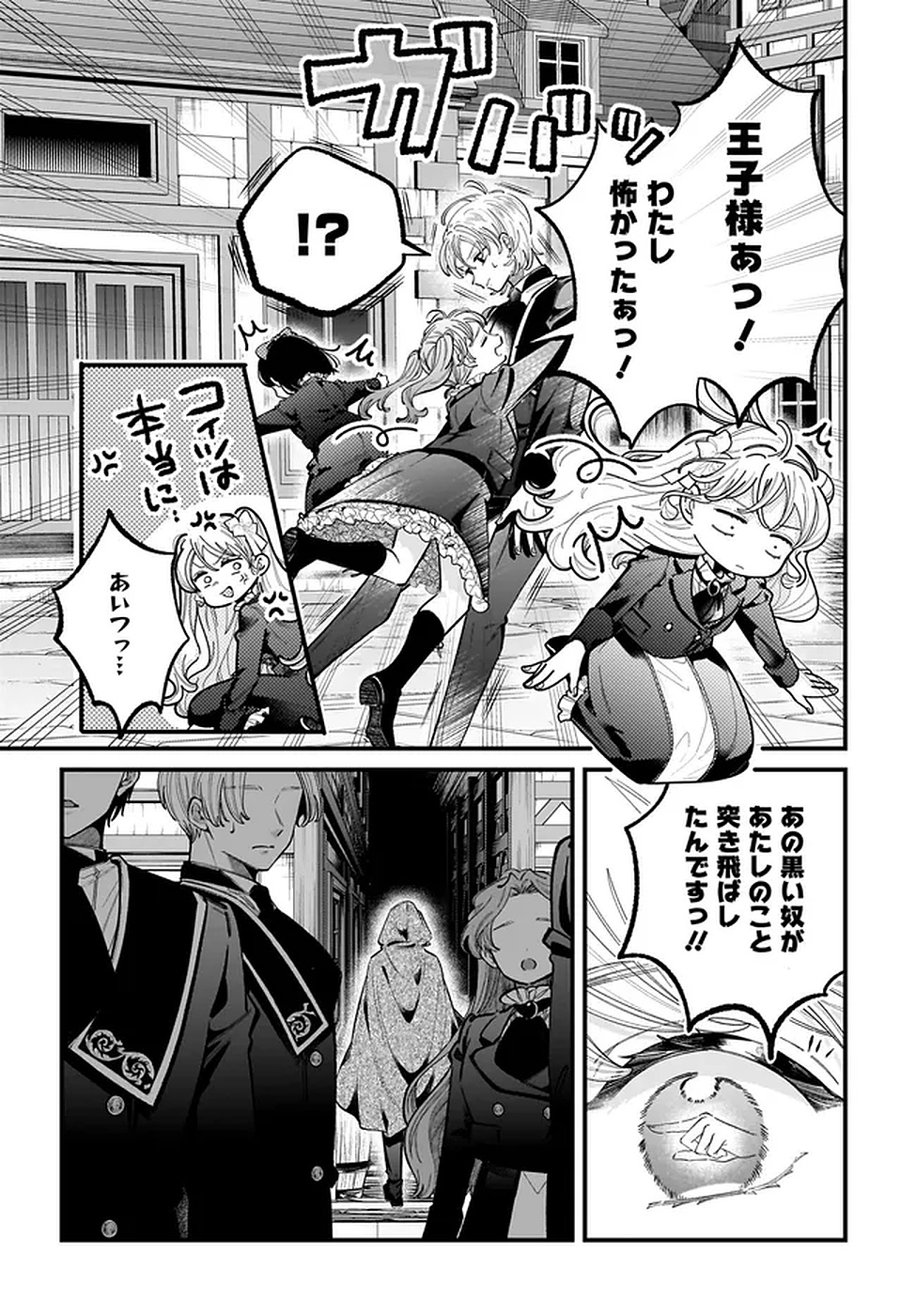 KONYAKUSHA-SAMA SASHIAGEMASU: HEROINE TOUJOU MADE MACHIMASEN Chapter 18 page 3 - nihonkuni.com