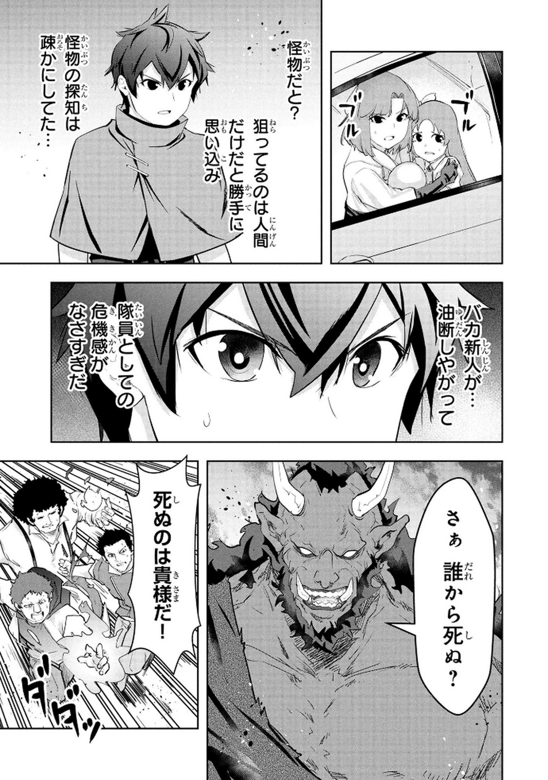 KAMIGAMI NO KENNOU WO AYATSURISHI MONO - NOURYOKU SUUCHI "0" DE SAGESUMARETEIRU ORE DA GA, JITSU WA SEKAI SAIKYOU NO IKKAKU Chapter 18 page 13 - nihonkuni.com