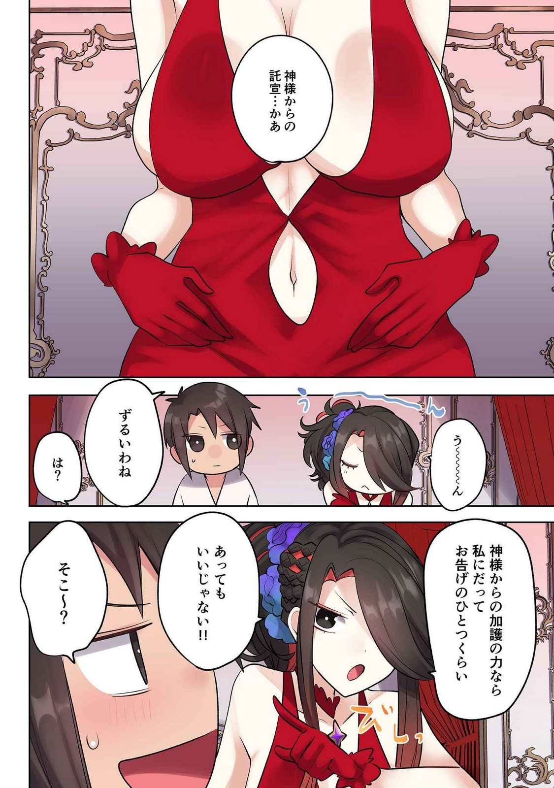 ORE NO LEVEL UP GA OKASHII! - DEKIRU OTOKO NO ISEKAI TENSE Chapter 19 page 5 - nihonkuni.com