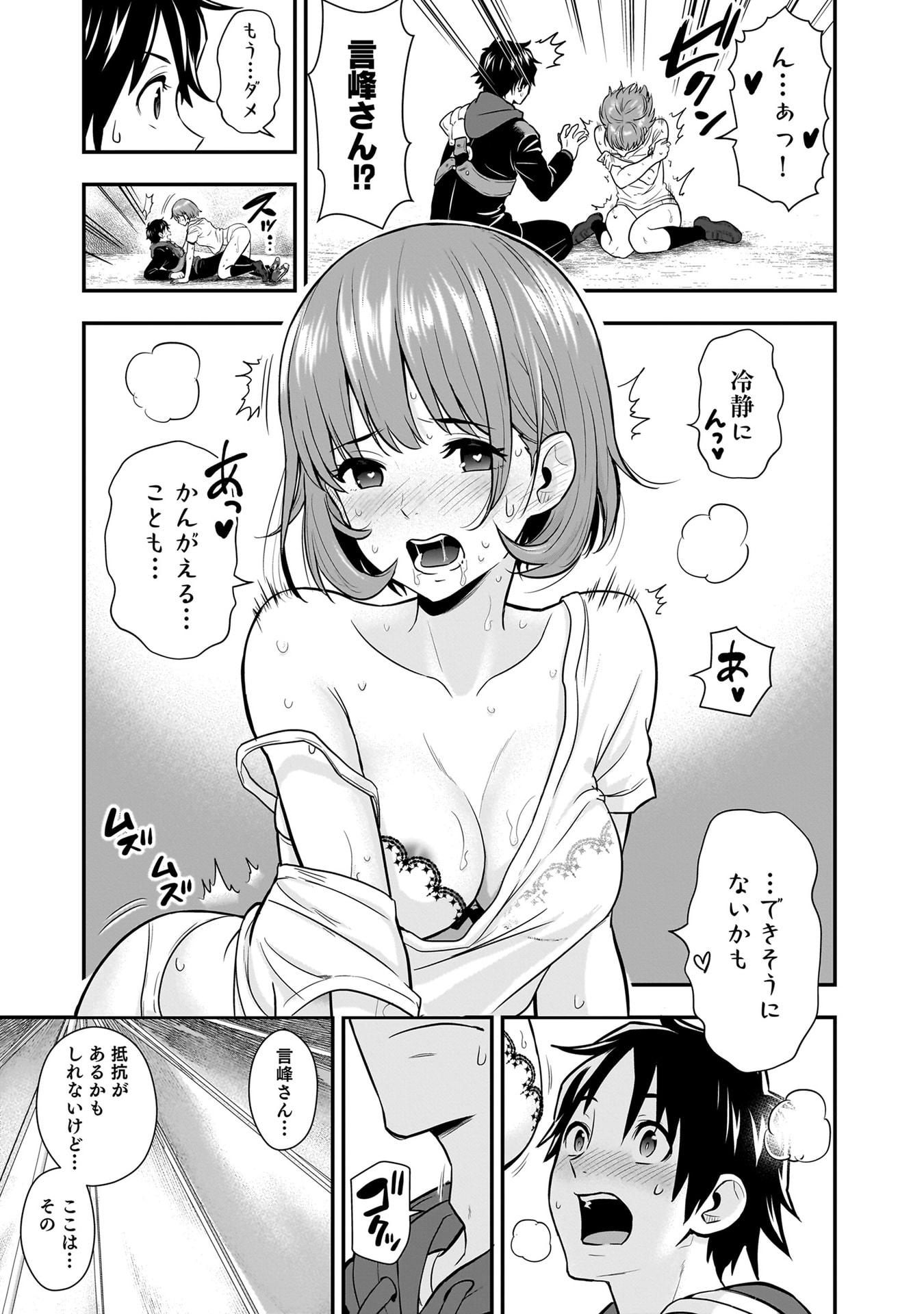 ISEKAI CLASS SHOUKAN SARETARA R1○ NO SKILL WO KAKUTOKU SHITA NO DE,○RITAI HOUDAI SASETEMORAIMASU! Chapter 22 - Page 25