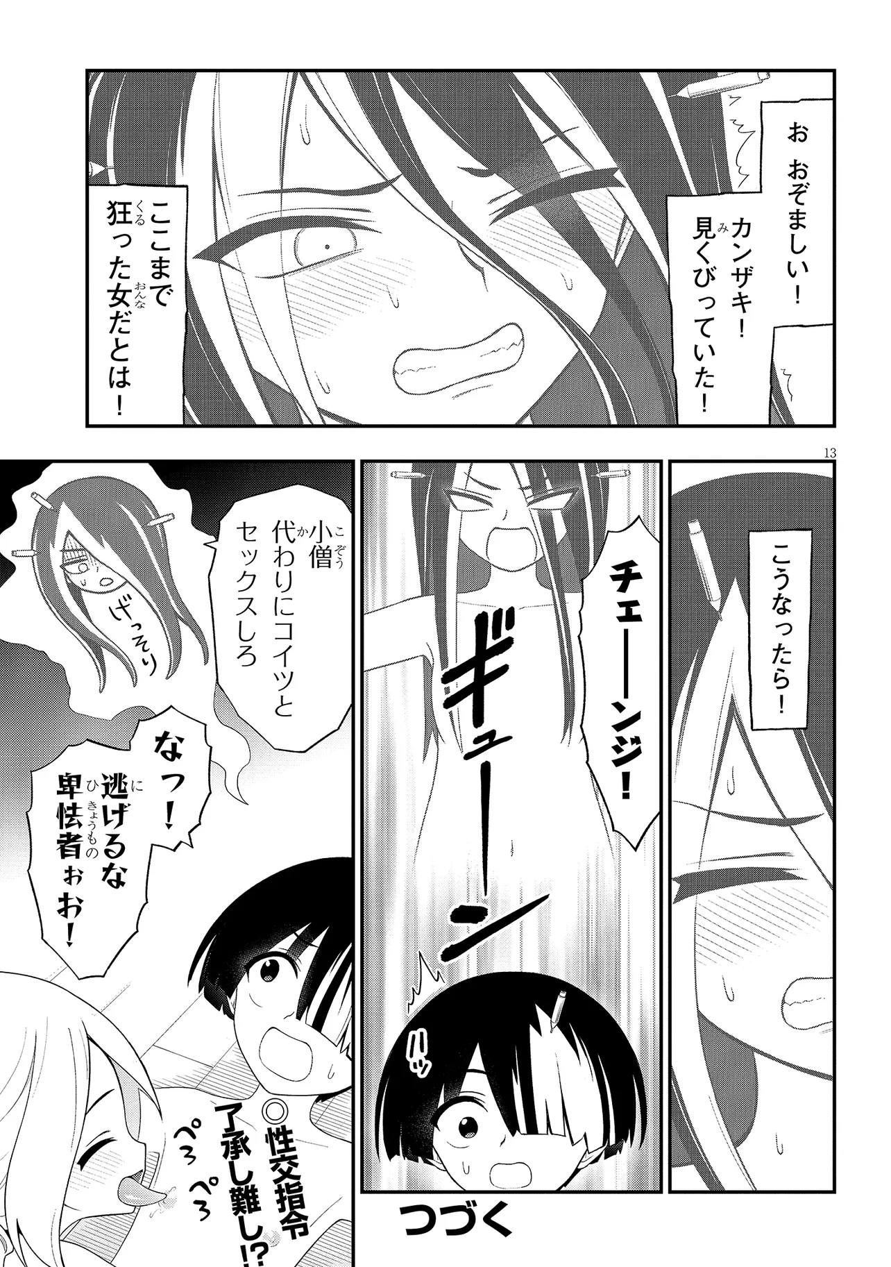 Read Ingoku Danchi Chapter 38.1 [High Quality / Full] - Page 13 - nicomanga.com