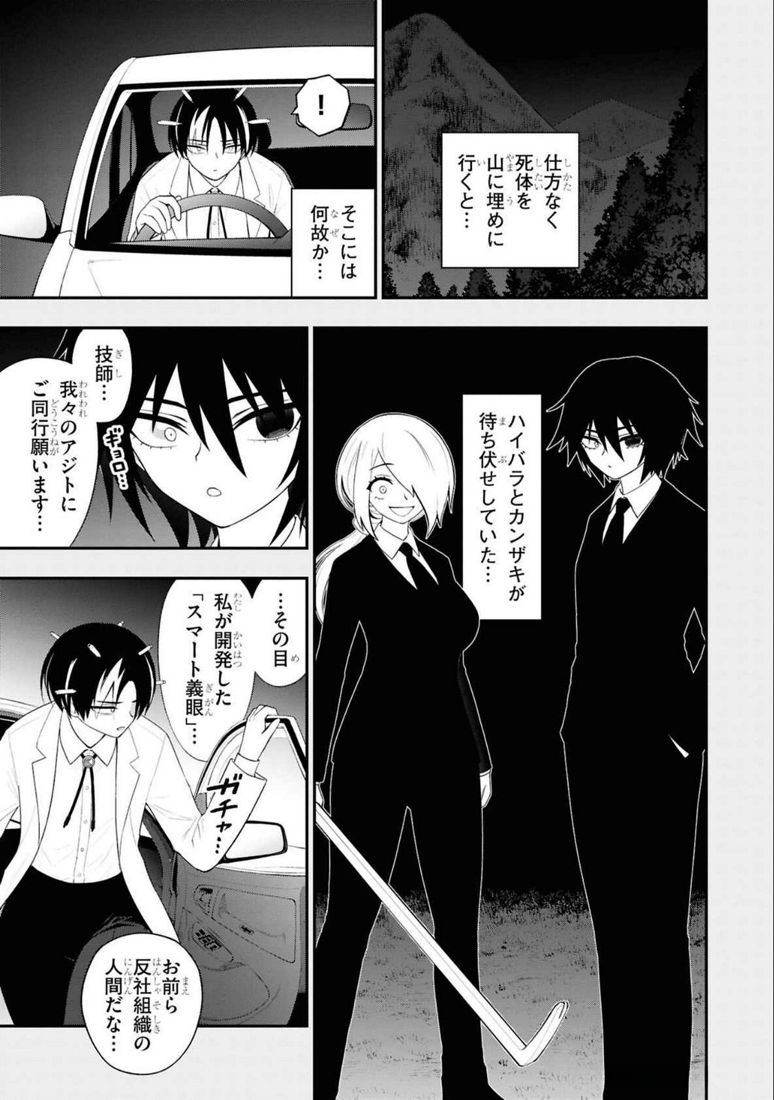 Read Ingoku Danchi Chapter 37 [High Quality / Full] - Page 3 - nicomanga.com