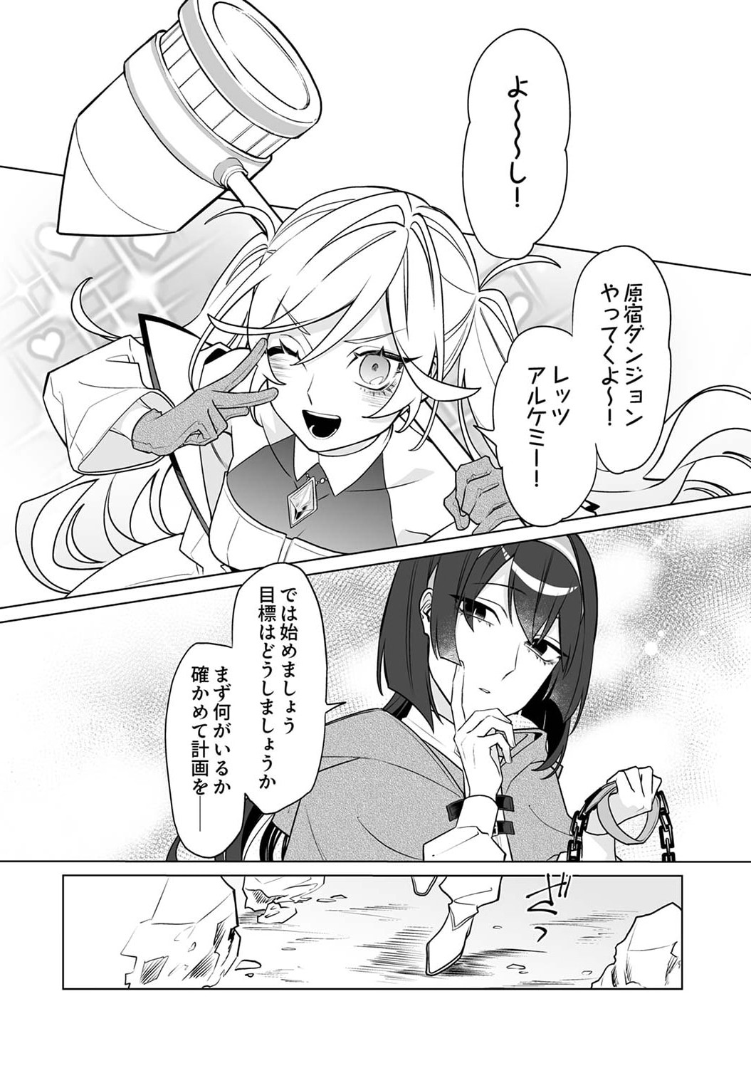 TSUIHOU SARETA DUNGEON HAISHINSHA, MAPPING SKILL DE SAIKYOU PARTY WO MEZASHIMASU Chap 4 - Pic 18
