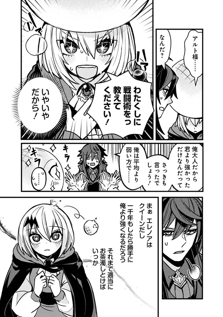 MANNNEN WO IKIRU HEIWASHUGI VAMPIRE, ITSUNOMANIKA SEKAI SAIKYOU NI: ORE GA MAOUGUN SHITENNO DE ARATANA SHISO? DARE TO MACHIGATTENNO? Chap 1 - Pic 29