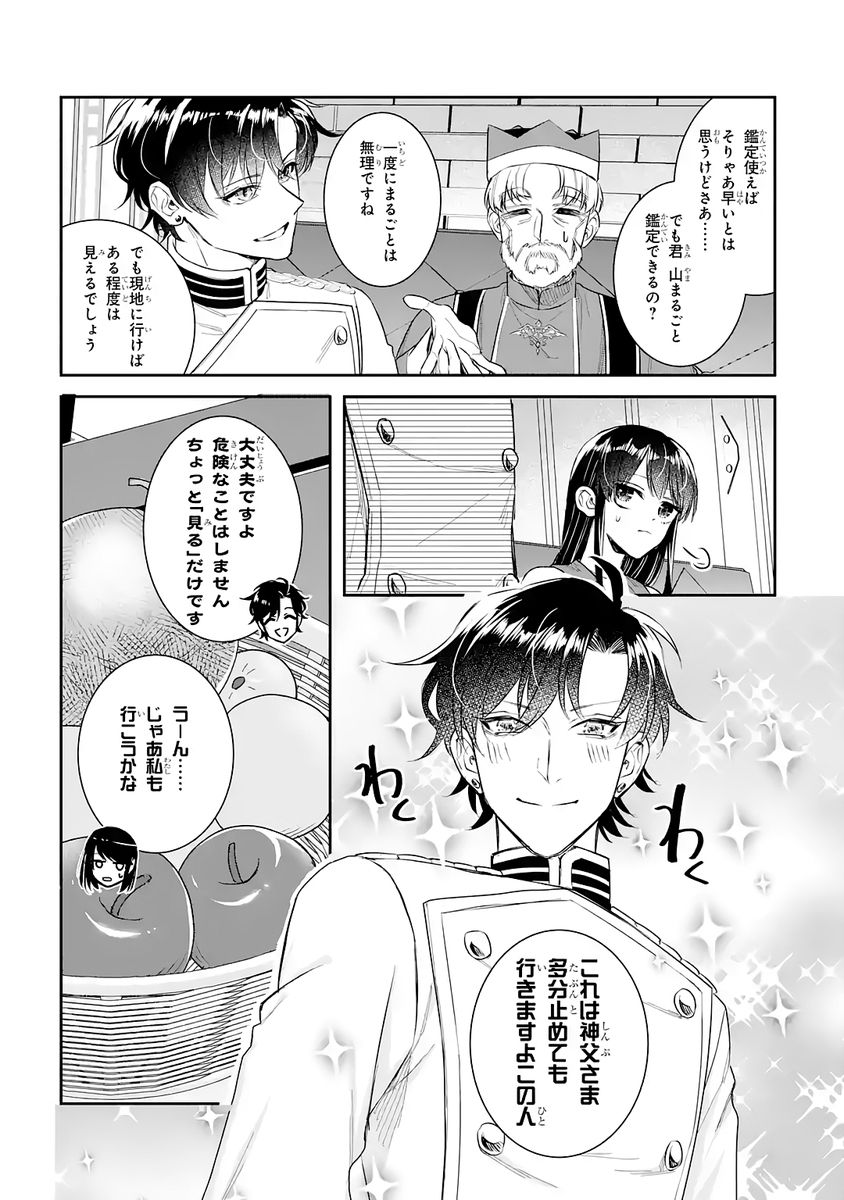 SEIJO NO HAZU GA, DOUYARA NOTTORAREMASHITA Chap 52 - Pic 17