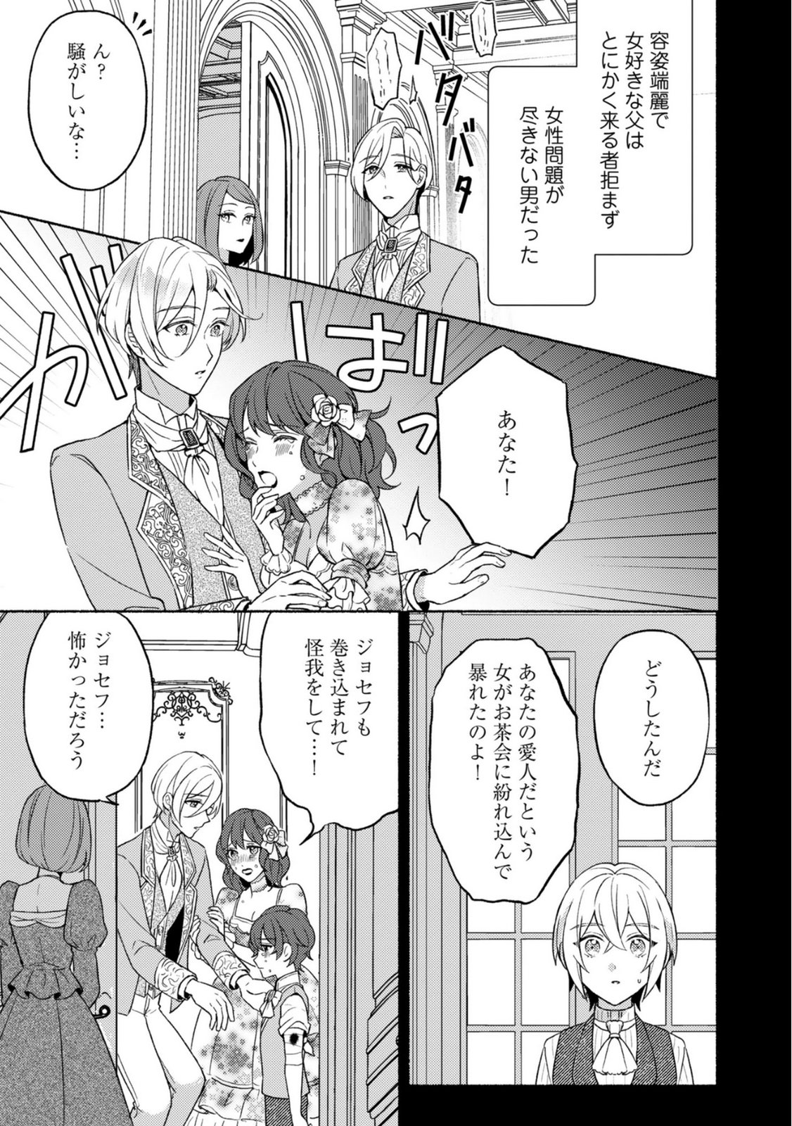 RENAI WA RAISE GANBARU TSUMORI GA, TENSEISAKI DE KONYAKU HAKI SAREMASHITA Chapter 5 page 3 - nihonkuni.com