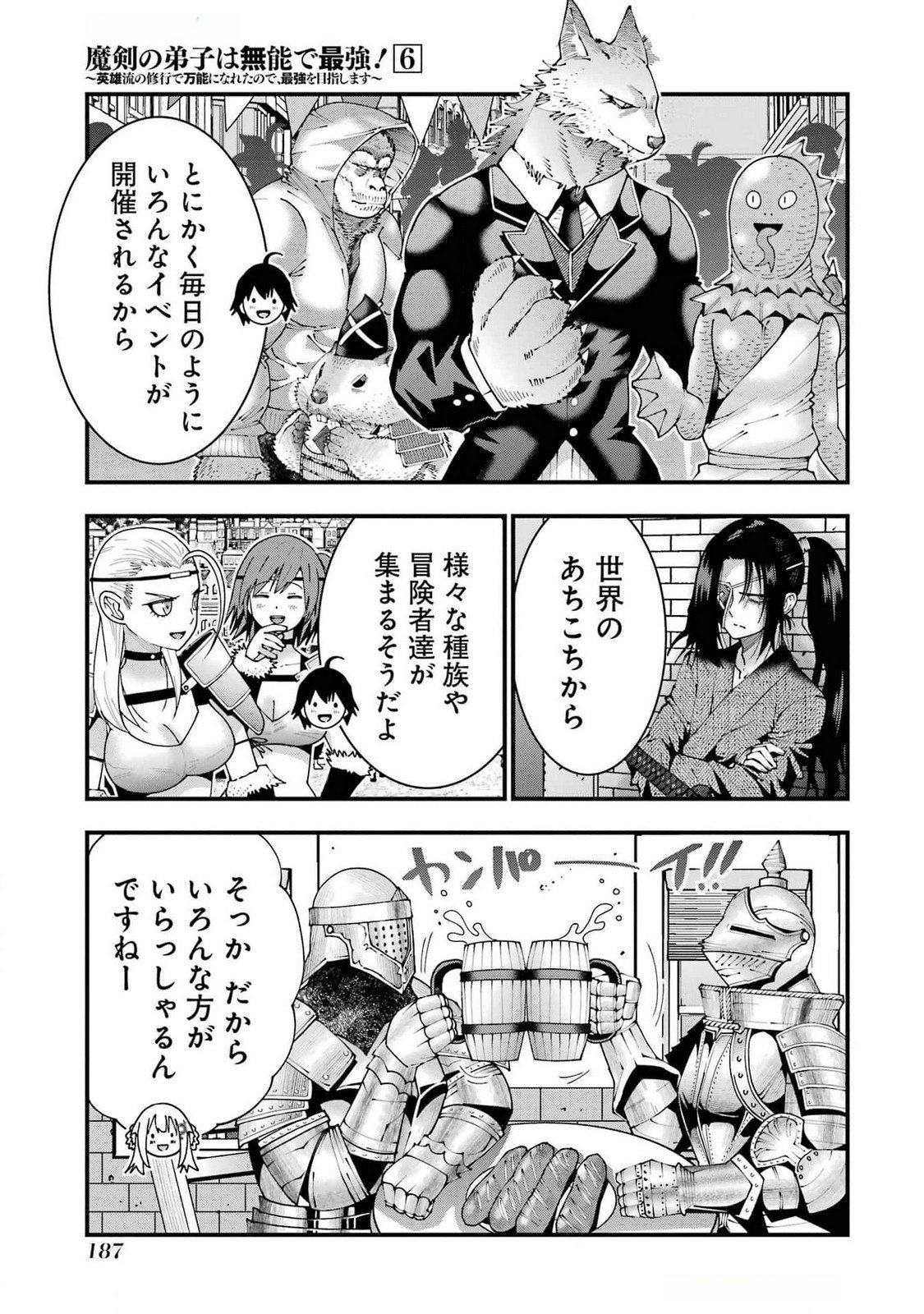 MAKEN NO DESHI WA MUNOU DE SAIKYOU! EIYUURYUU NO SHUGYOU DE BANNOU NI NARETA NODE, SAIKYOU WO MEZASHIMASU Chapter 52 - Page 5
